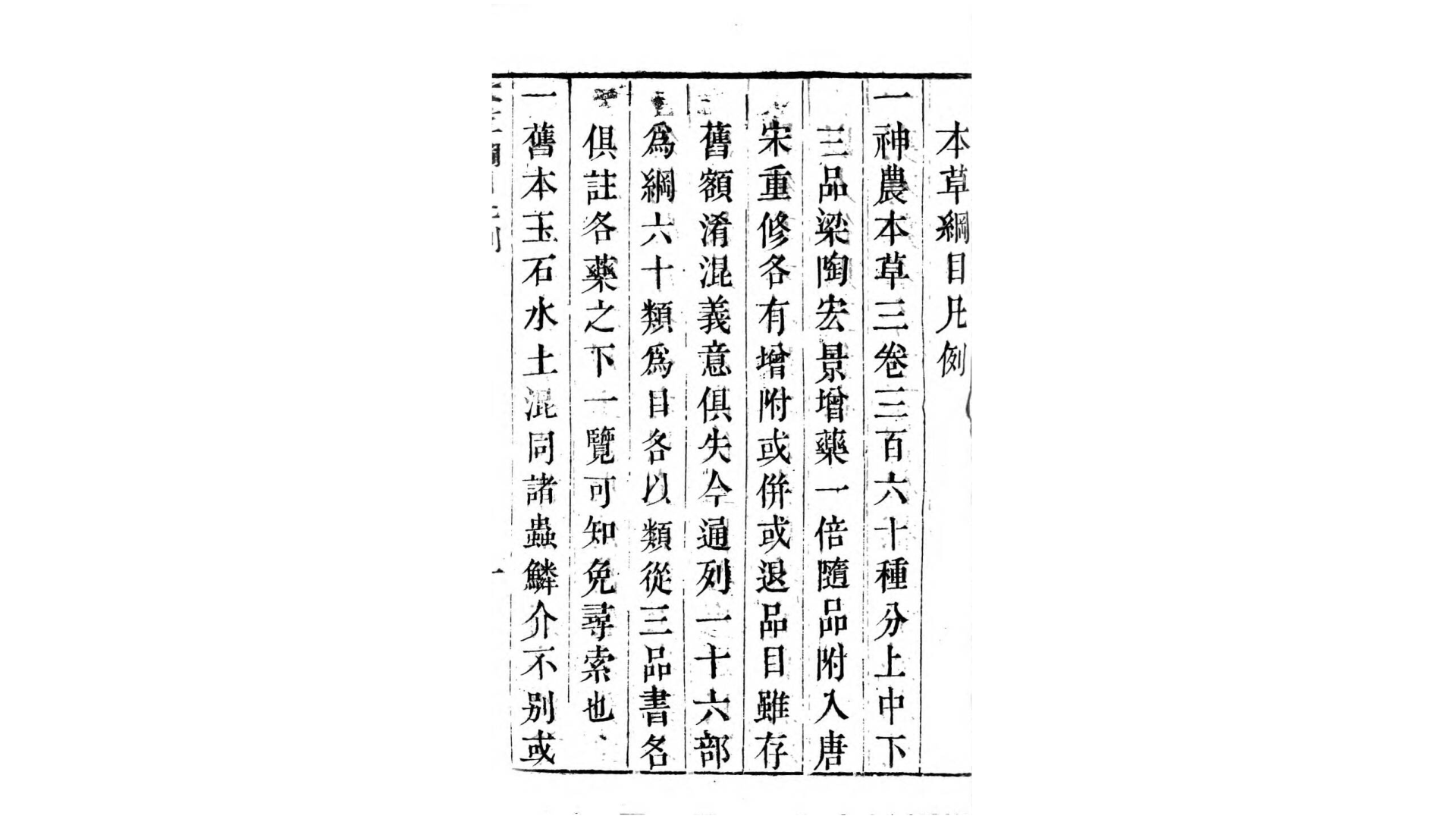 本草