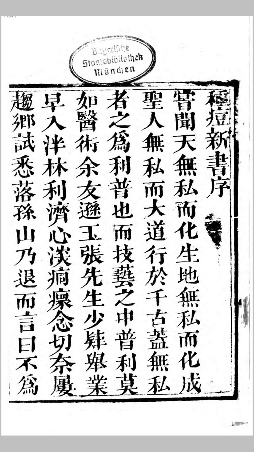 种痘新书
