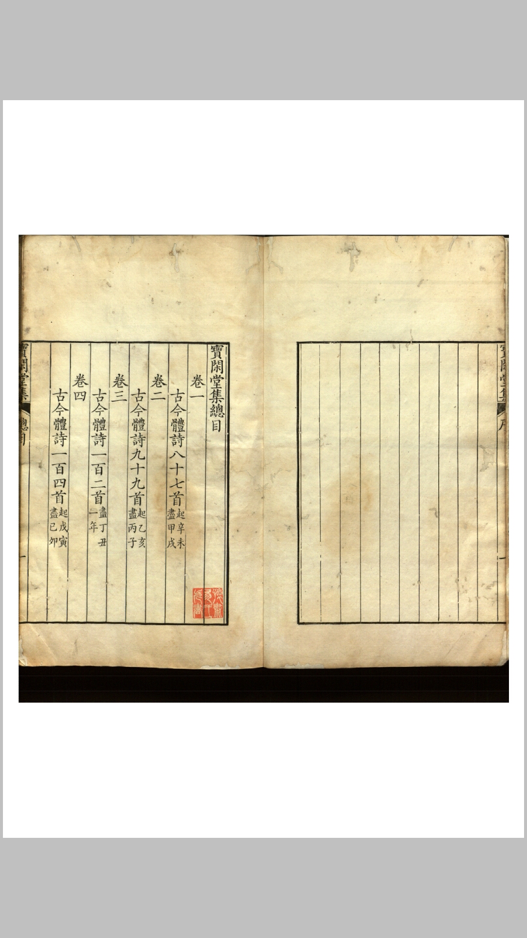 宝闲