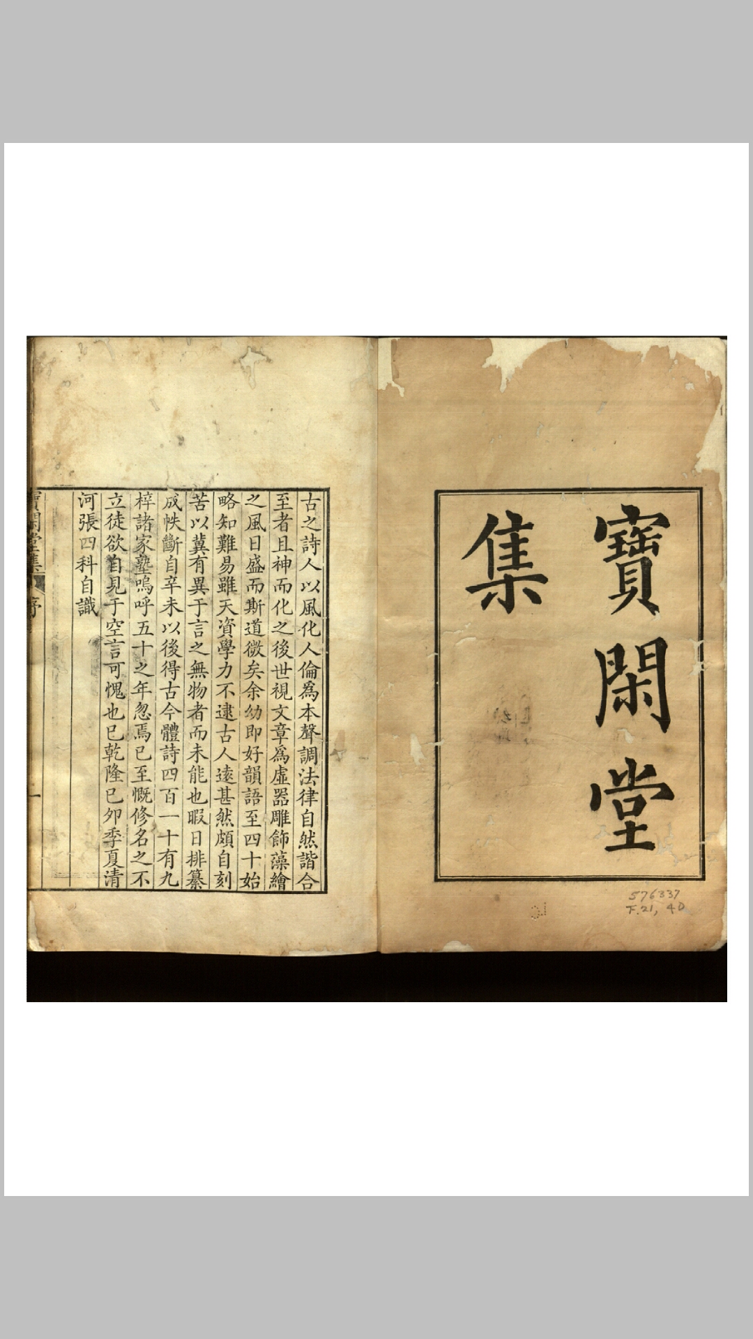 宝闲堂集