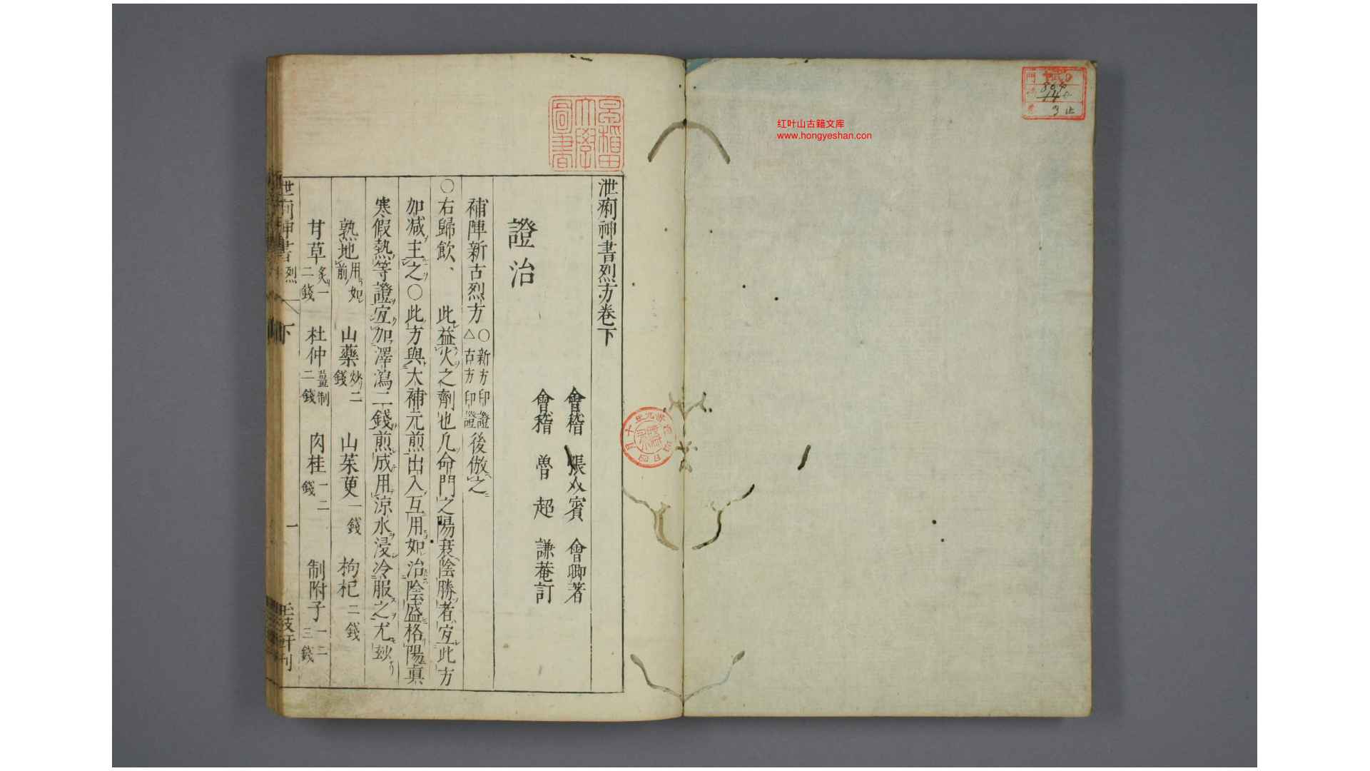 精选治痢神书 上 中 下 卷 张介宾 著 鲁超 订