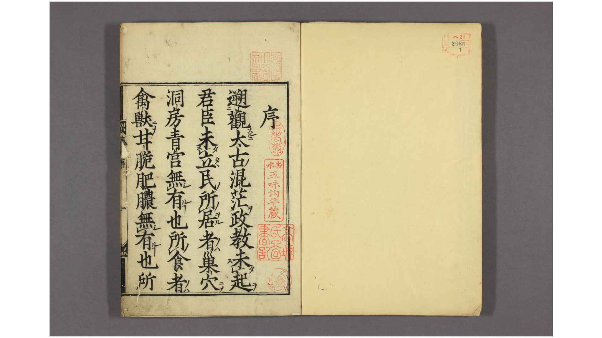 新镌时用通式翰墨全书 卷112 王宇 纂辑