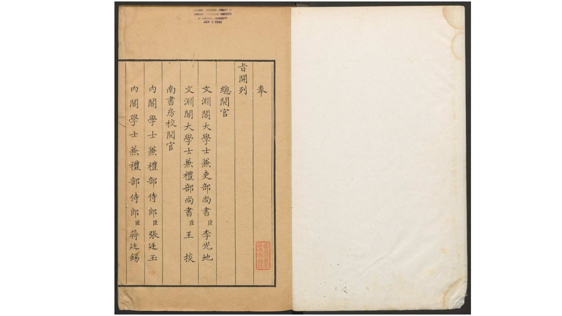 钦定篆文六经.四书.63卷.李光地等奉敕撰.清康熙內府刊本