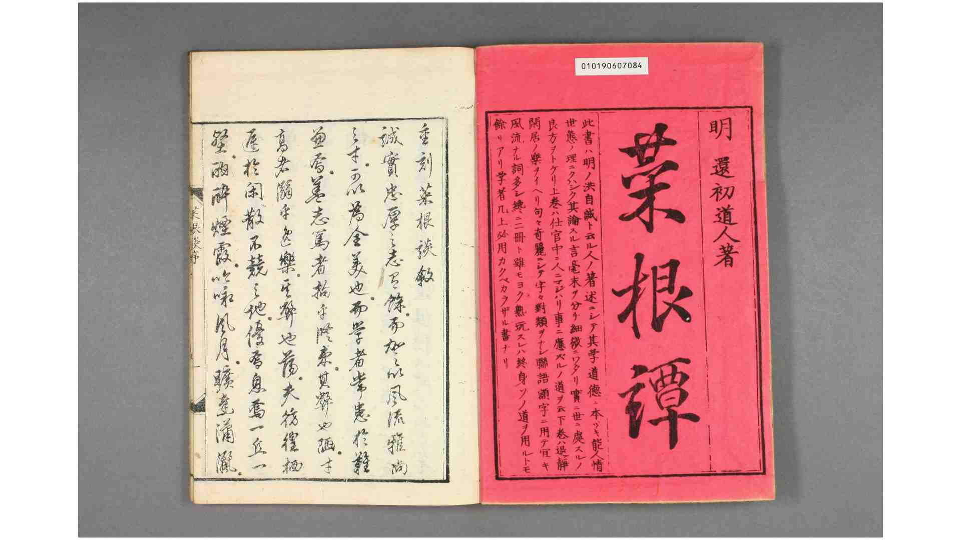 菜根谭 前后集 洪自诚 著