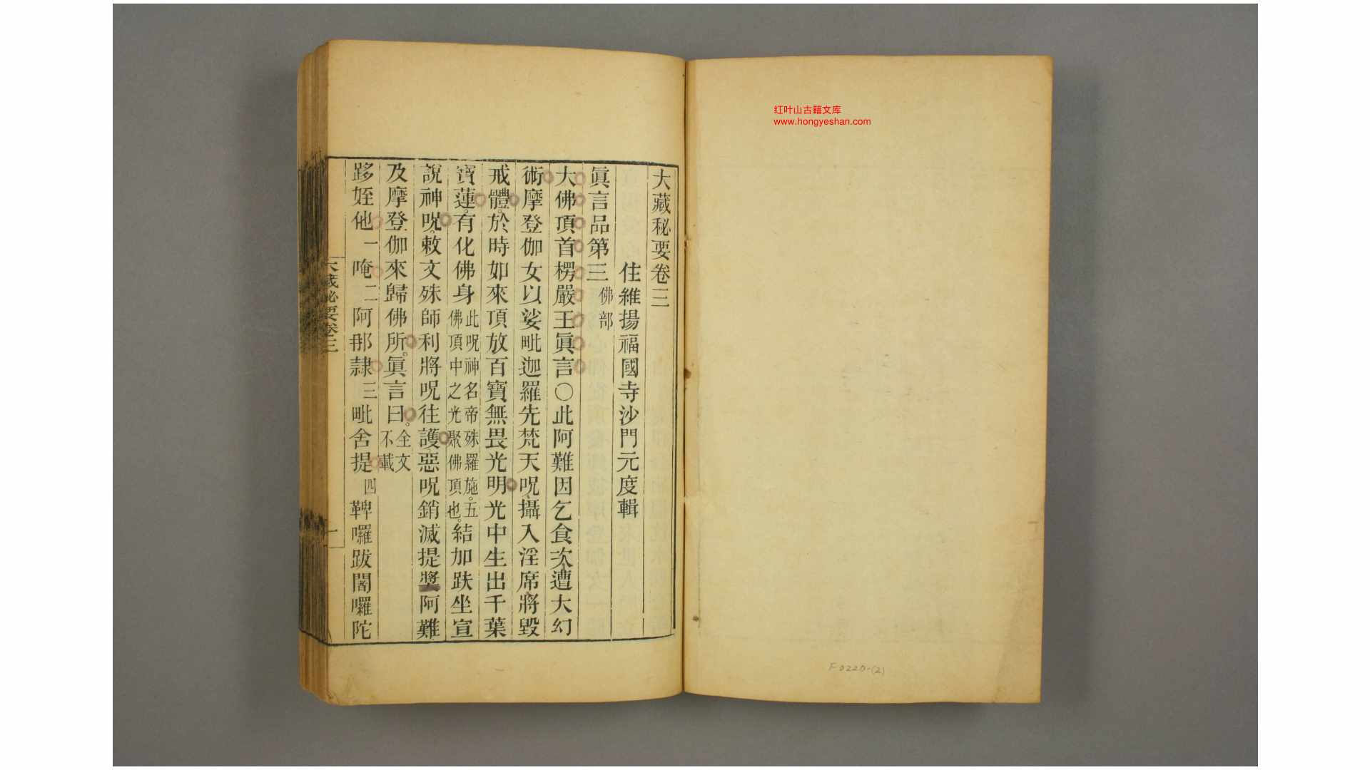 大蔵秘要 五卷纲目一卷  清・释元度辑
