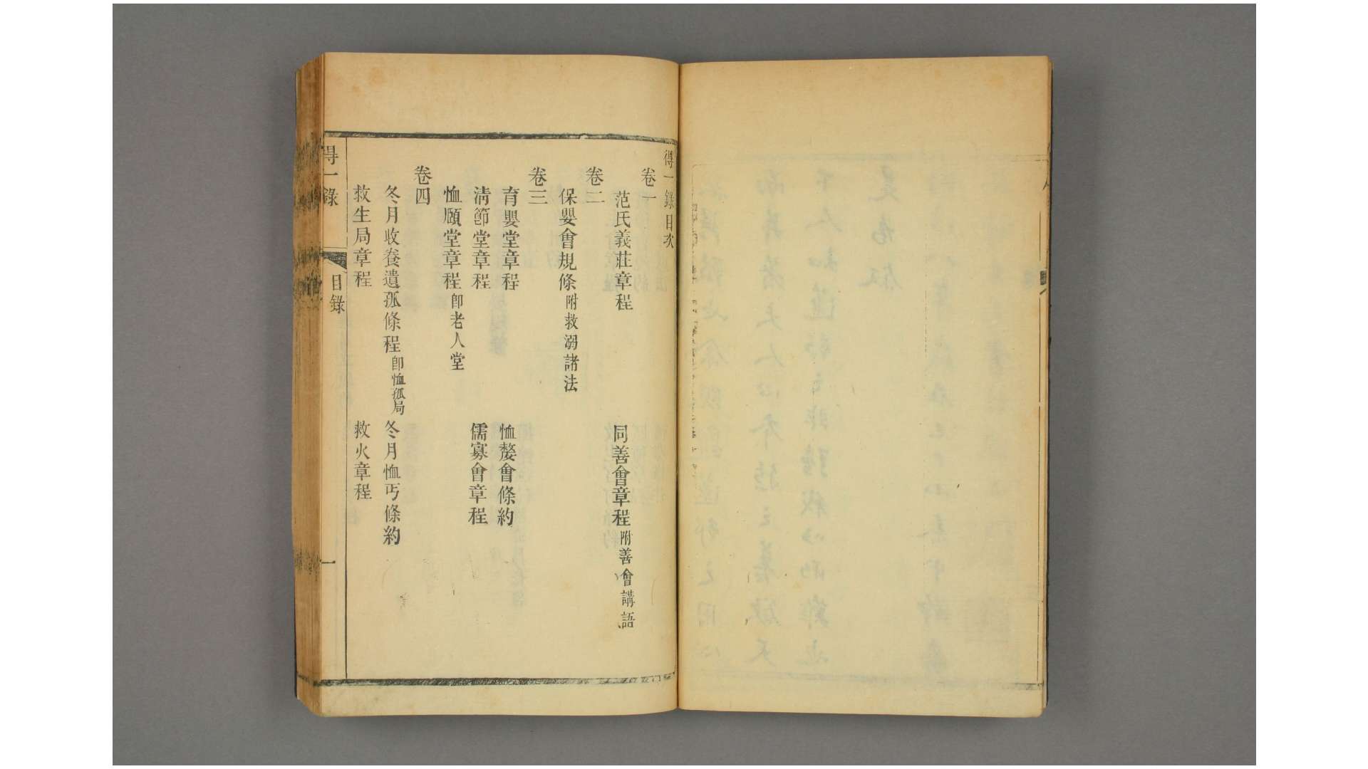 得一录 余莲村辑 同治8年
