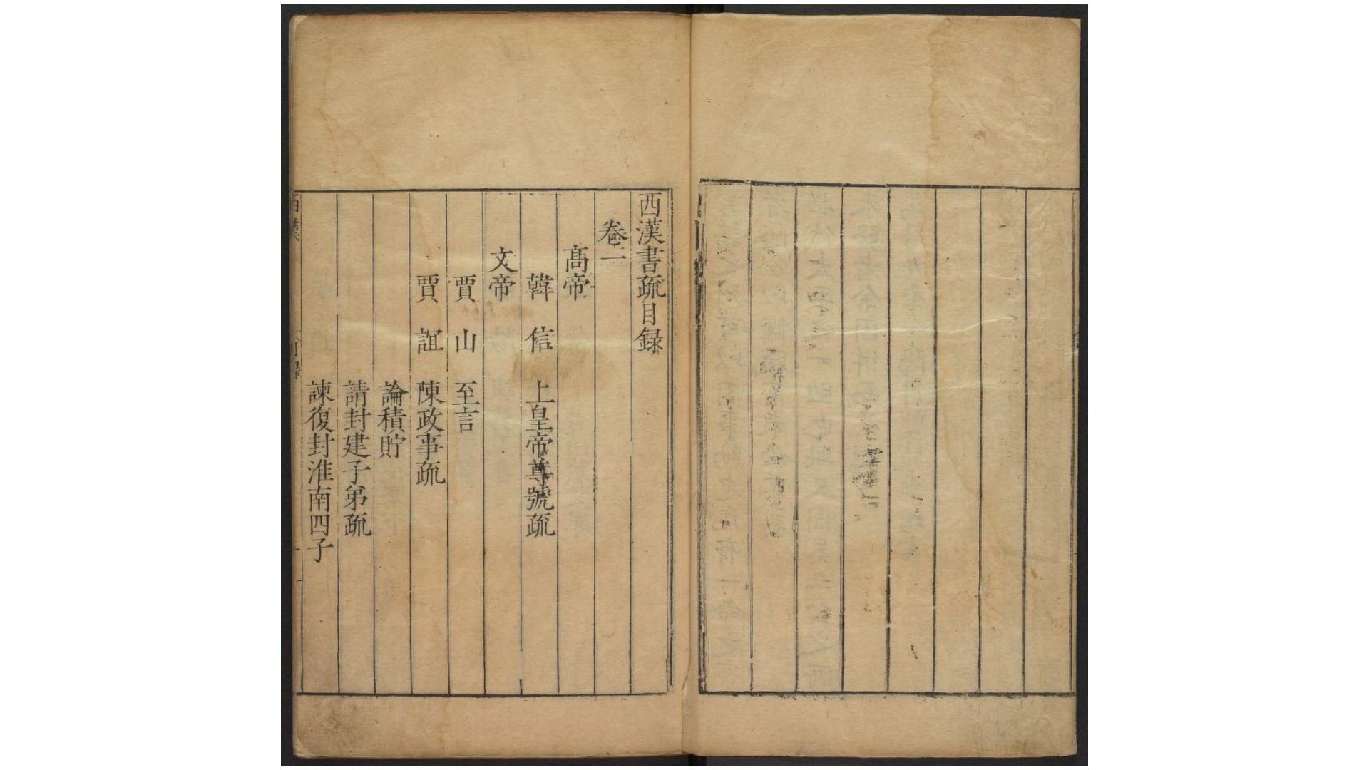 两汉