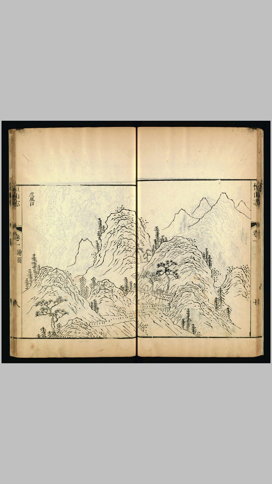 恒山