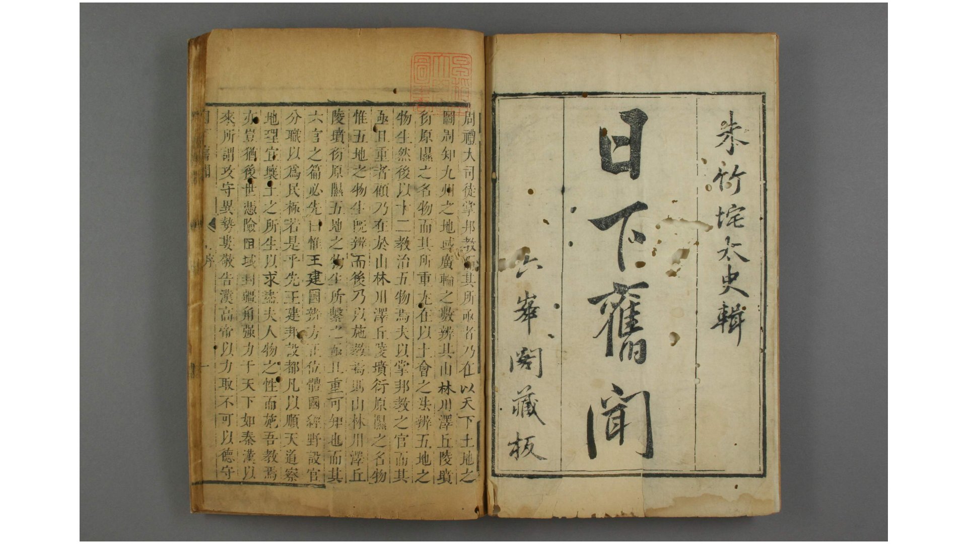 日下旧闻. 卷142 朱彝尊 会粹
