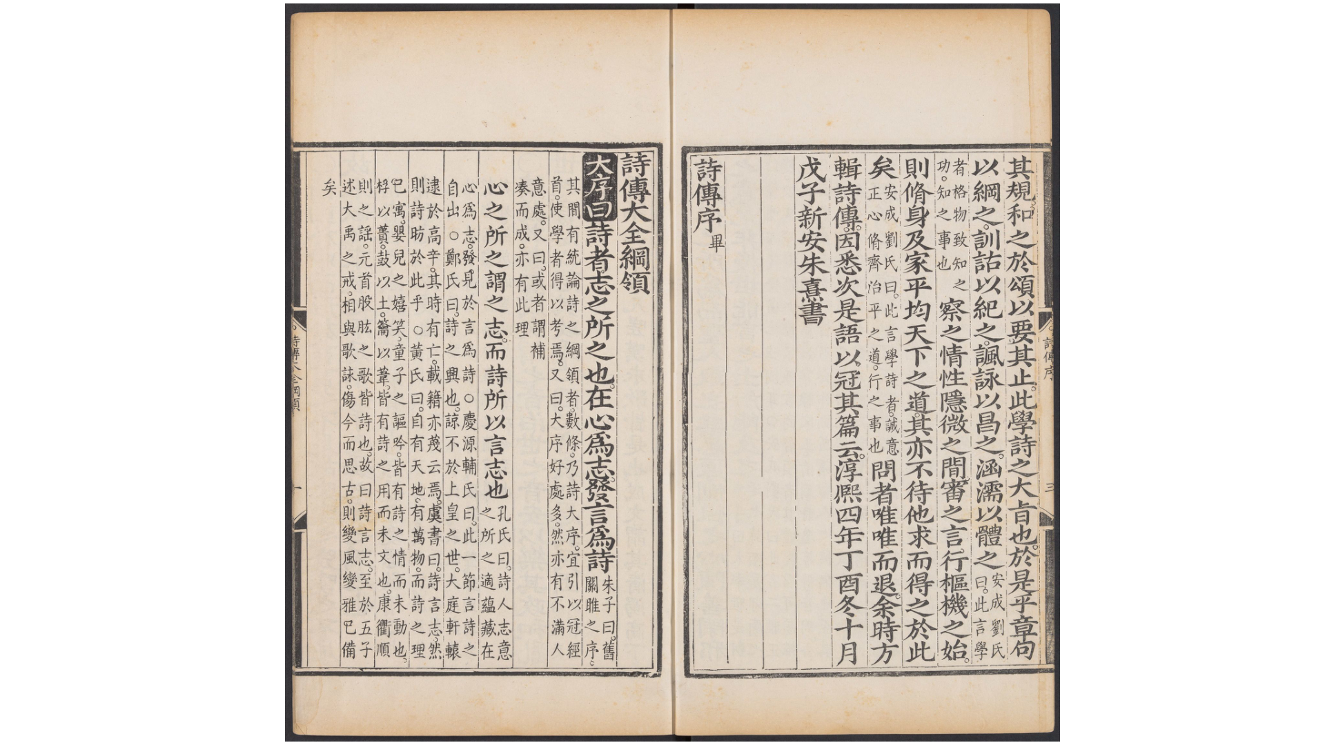 诗传