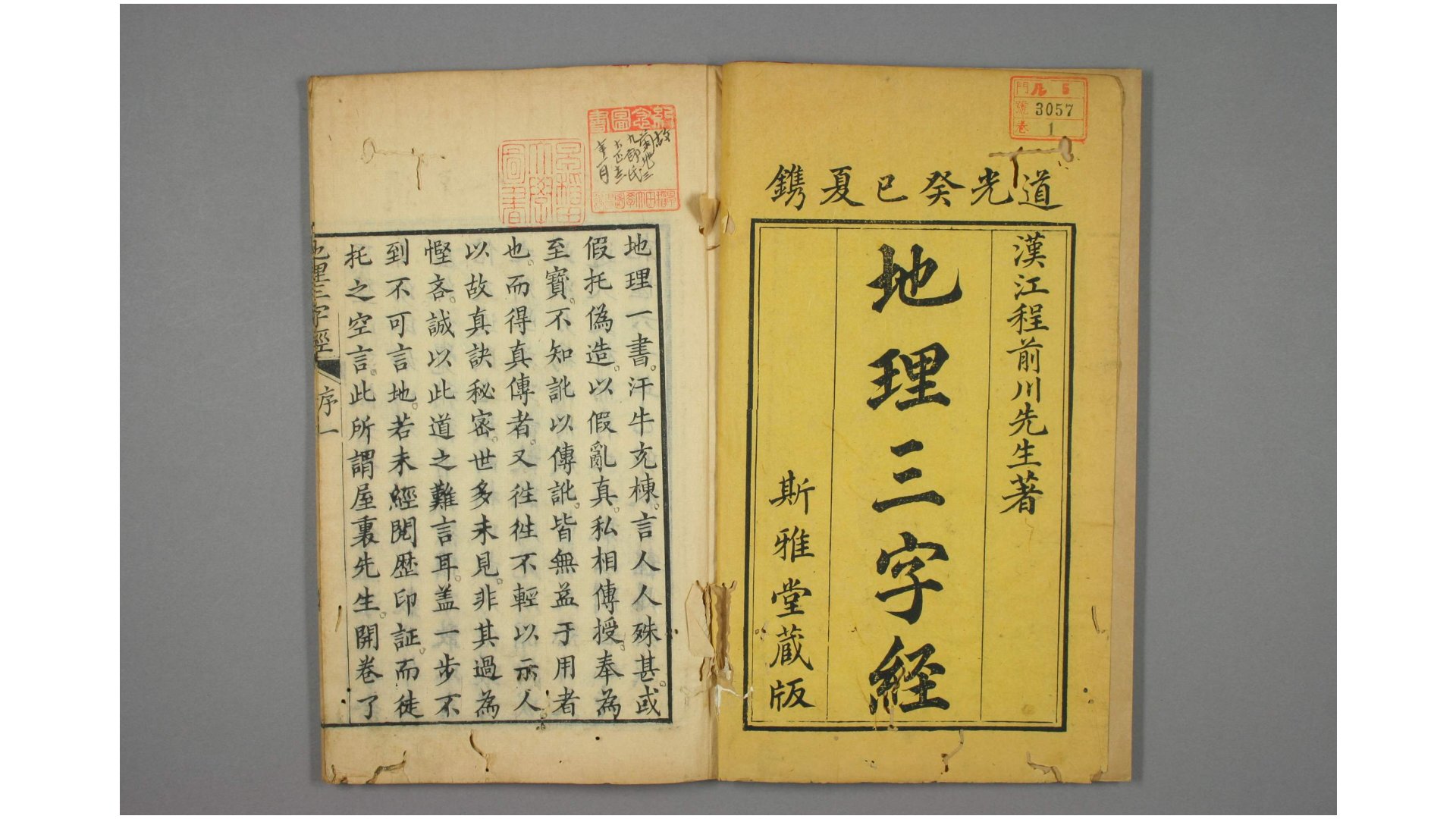 地理三字经
