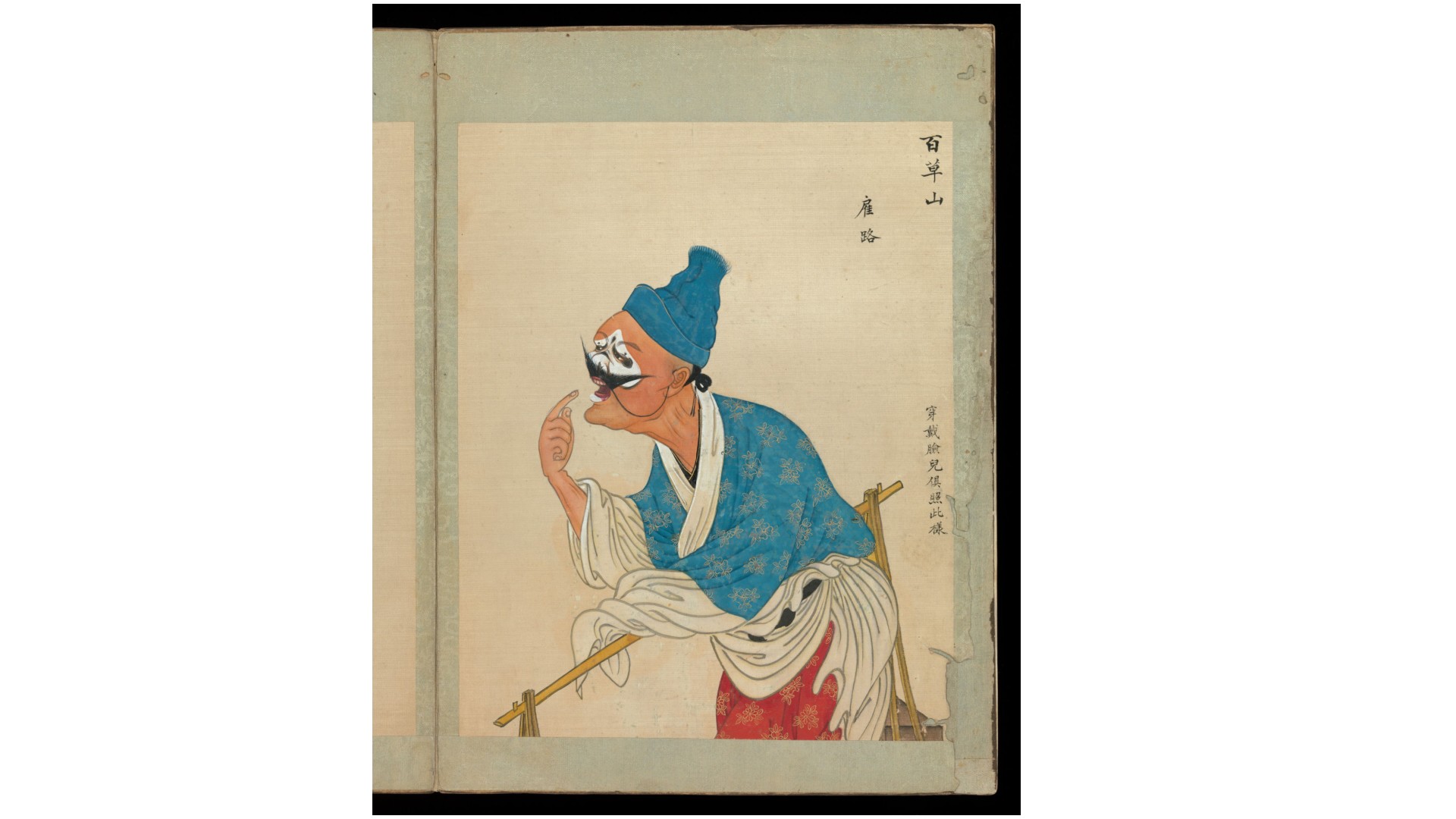 百幅京剧人物图.清代