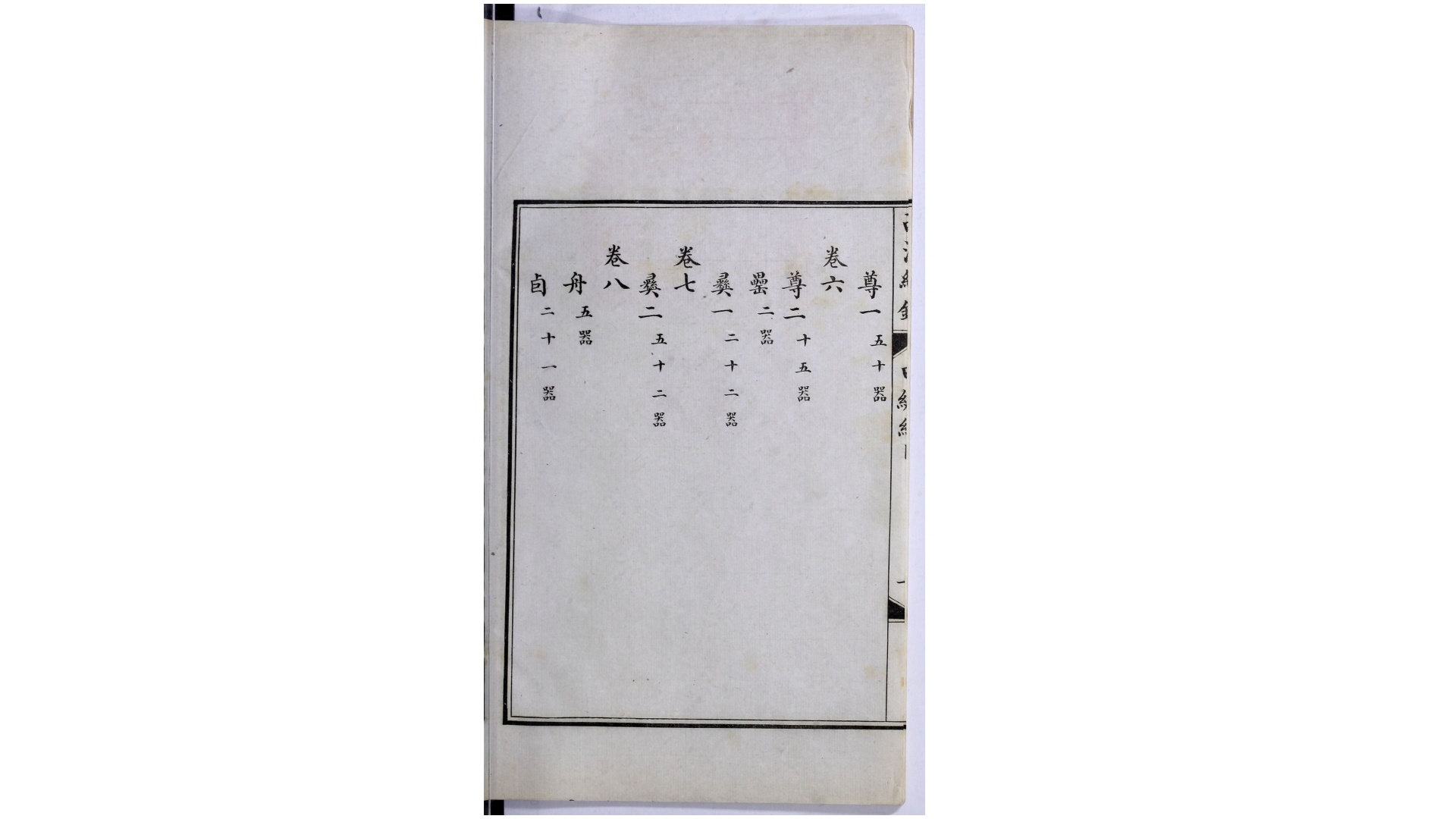 甲