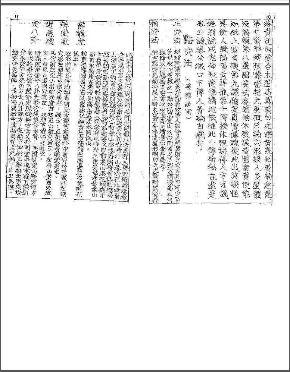杨公