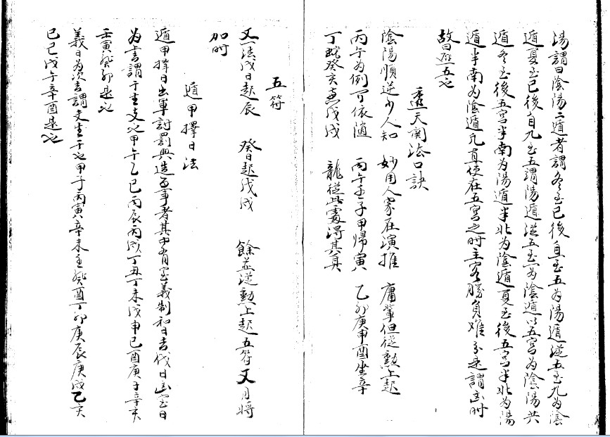 太乙紫微灵台秘典九总八卦造宅三白都天撼龙经