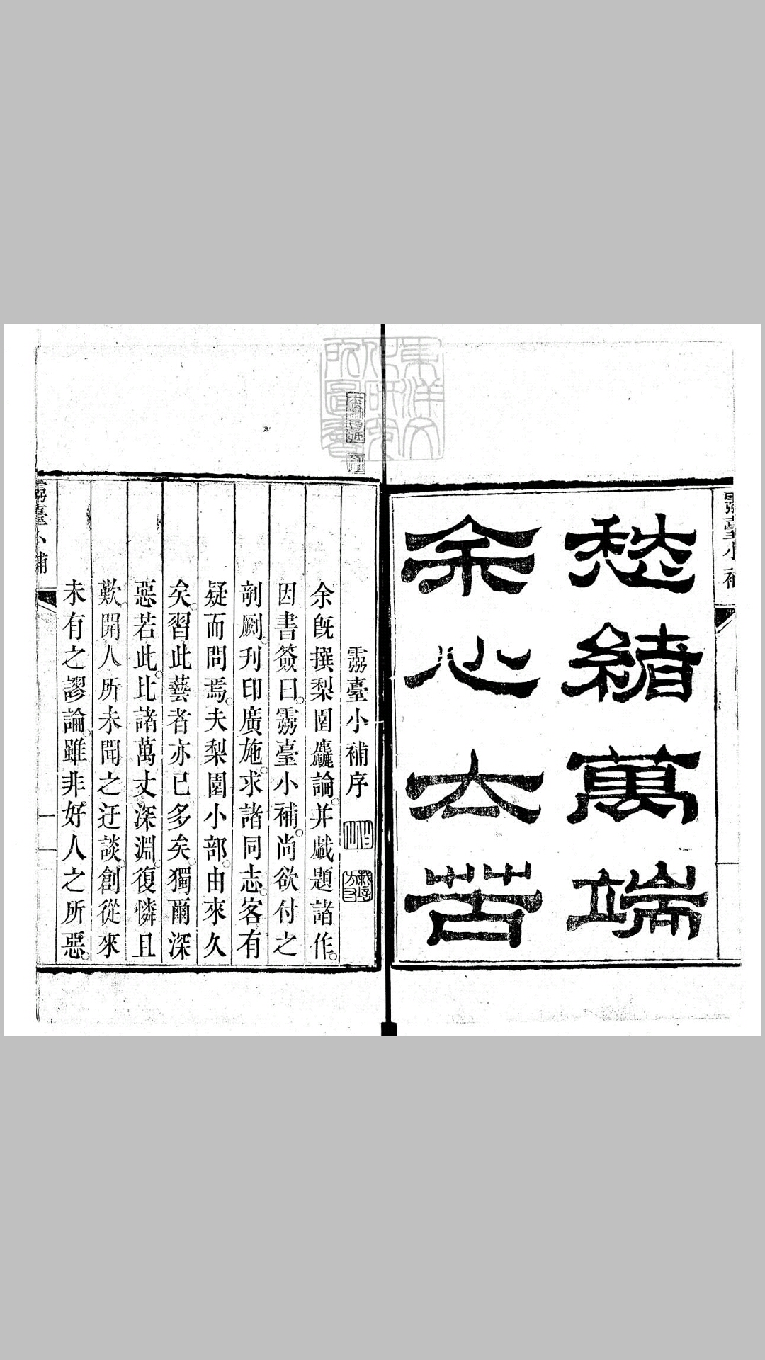 小补