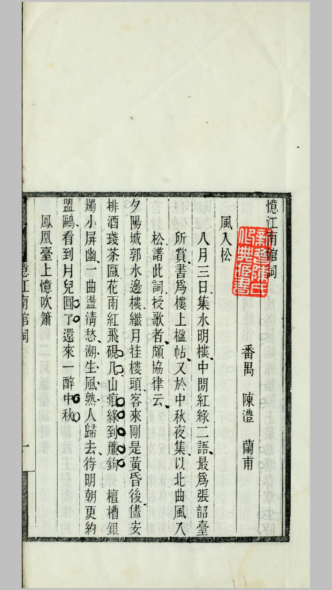 江南