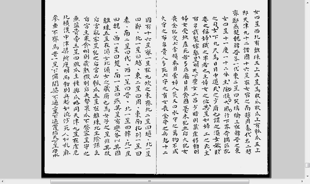 天文