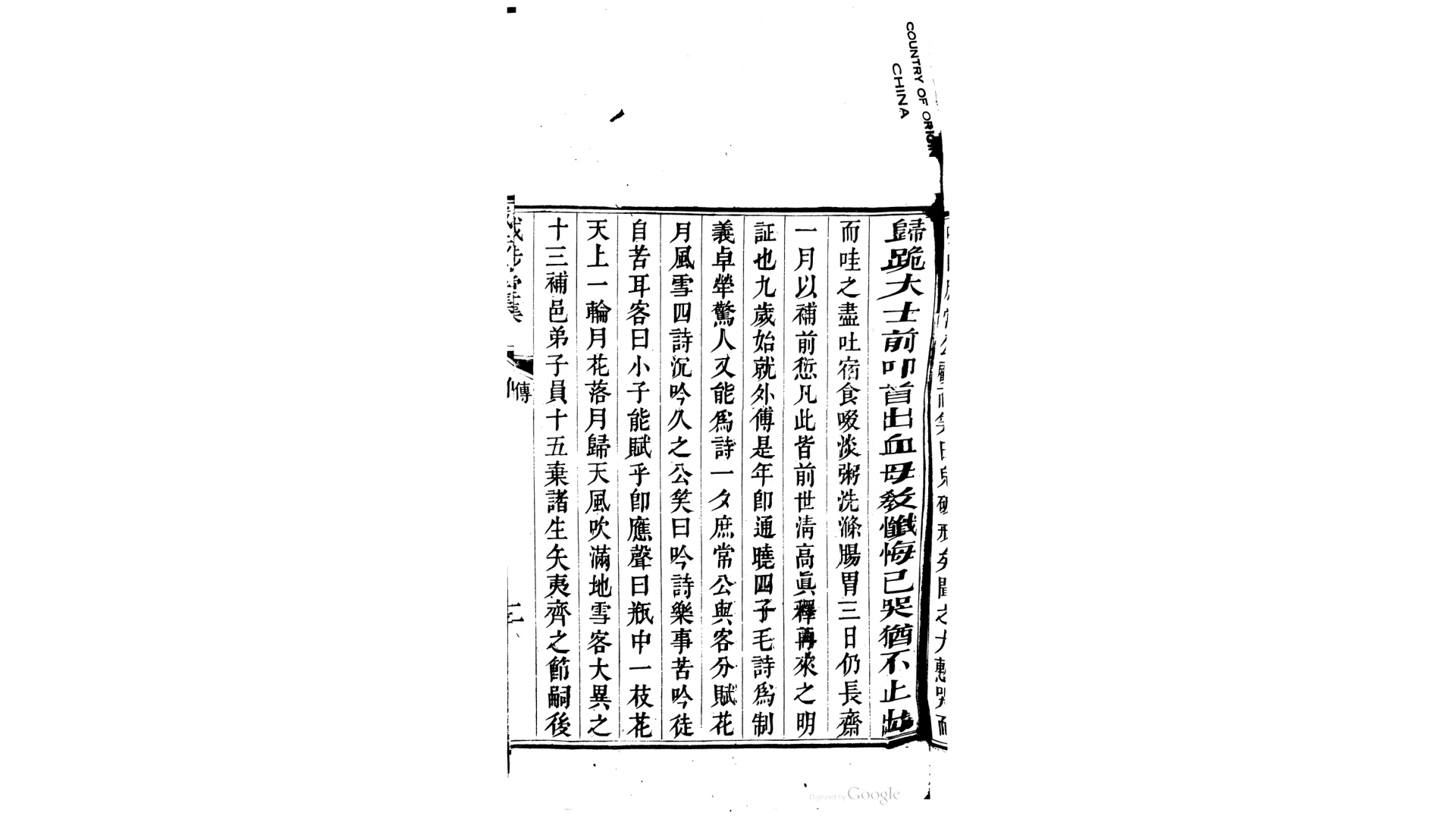 堂集