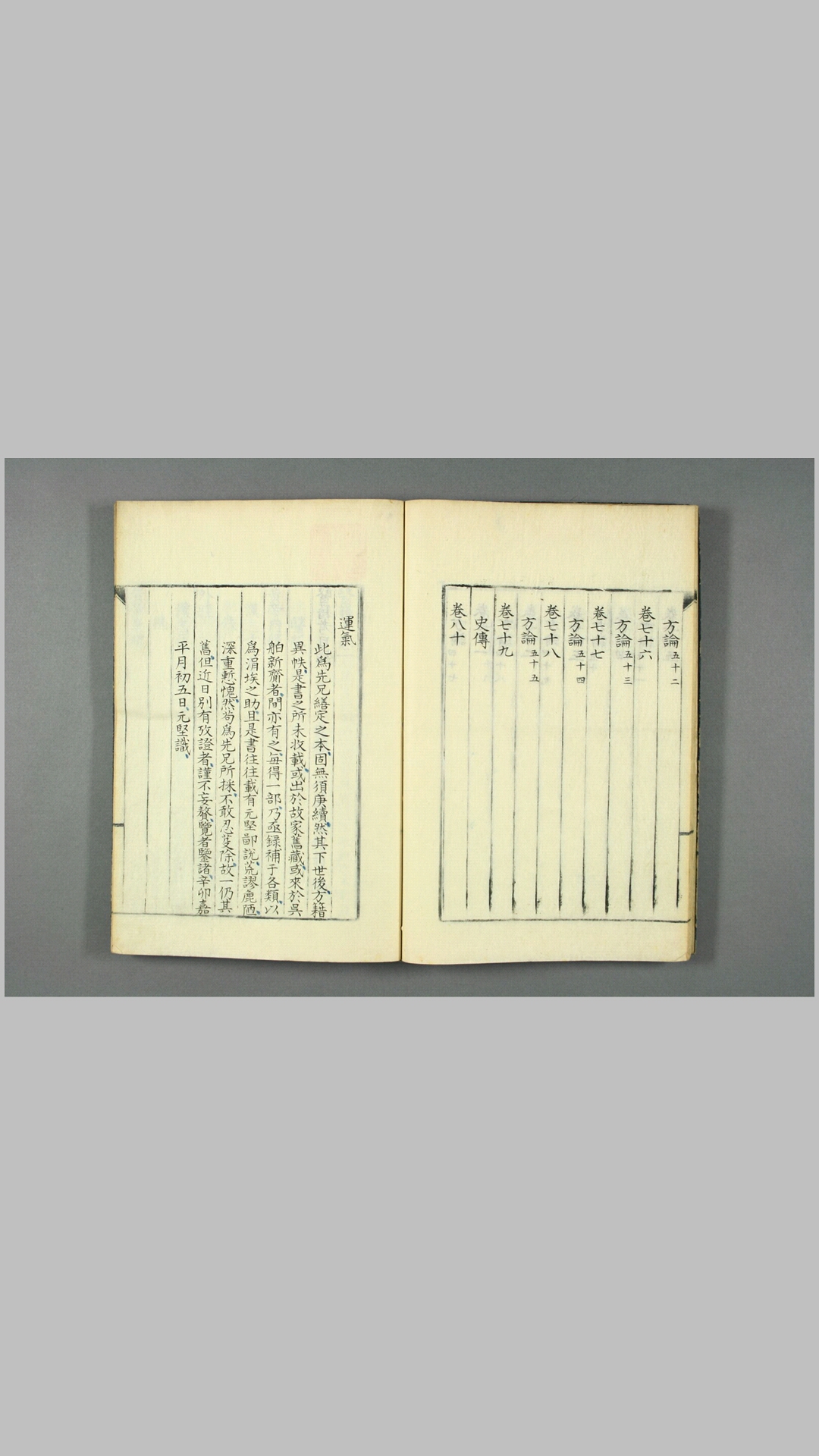 籍