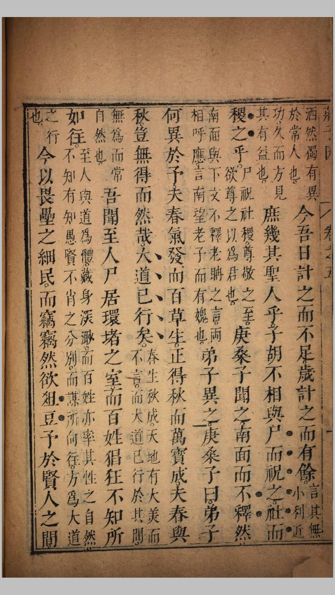 庄子