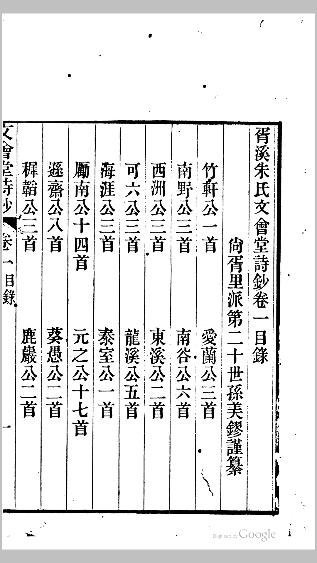文会