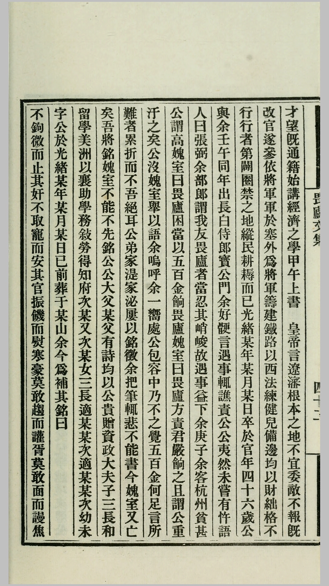 文集