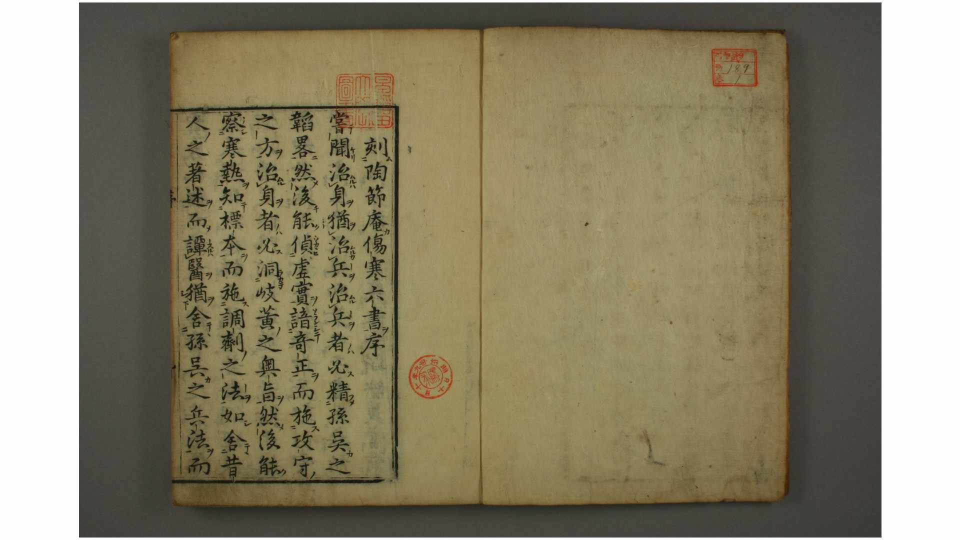 新镌陶节庵家藏授伤寒六书 陶华 撰