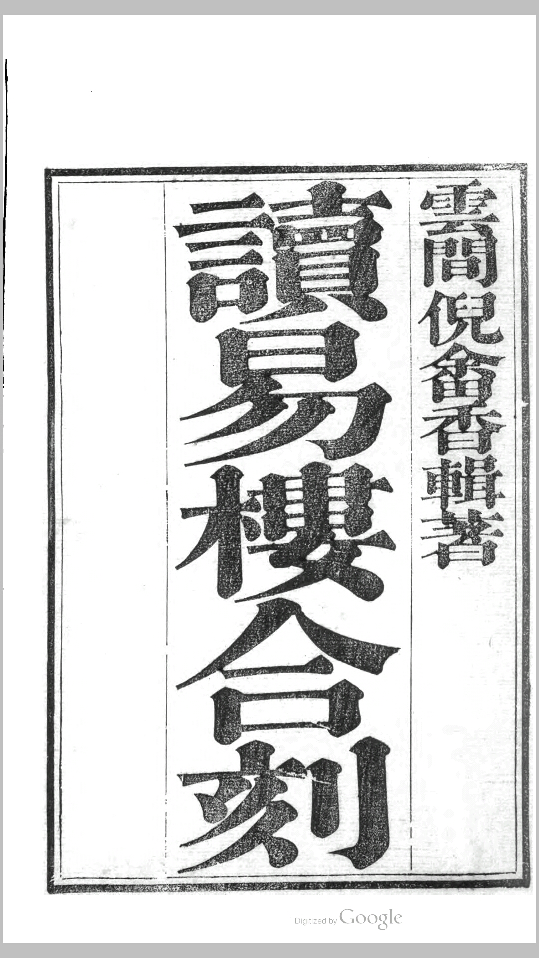儒门语要