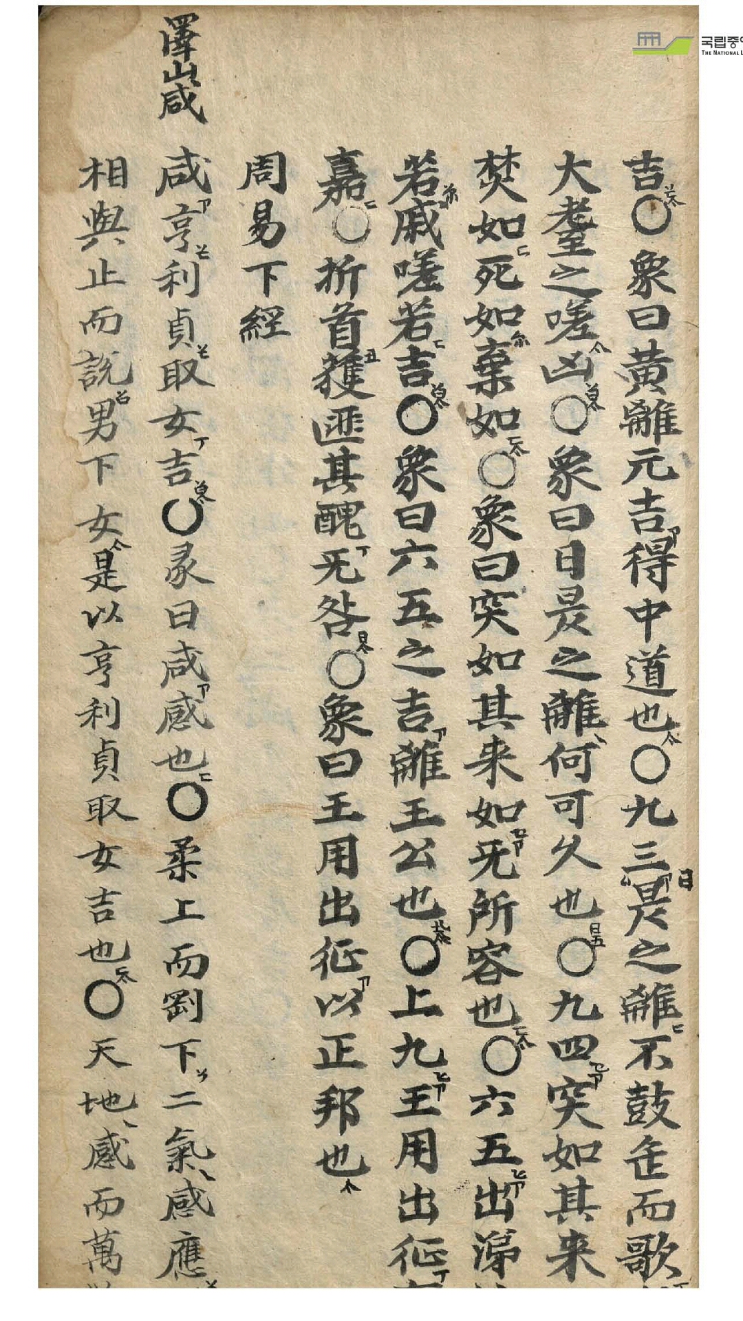 周易大