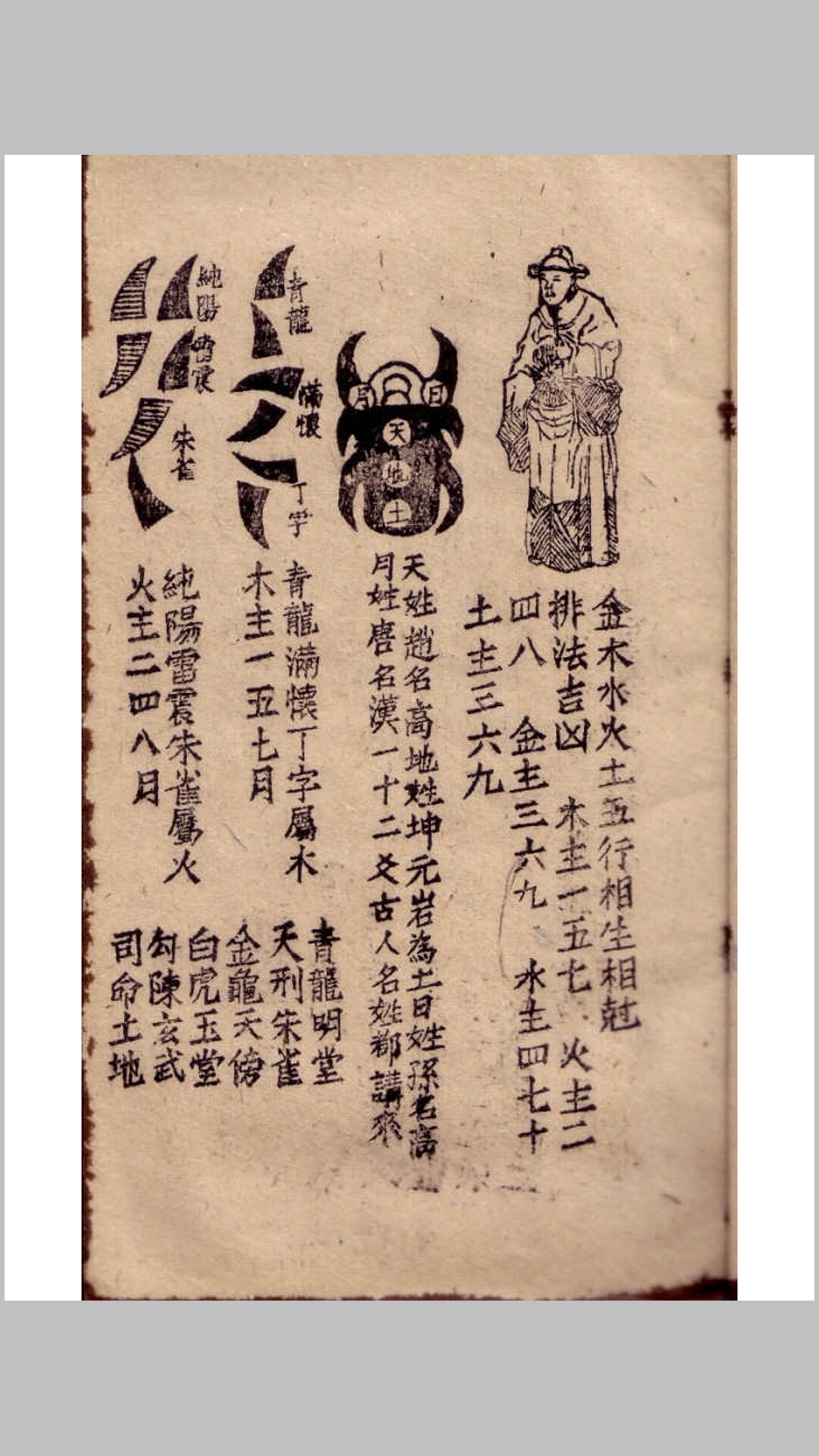 武