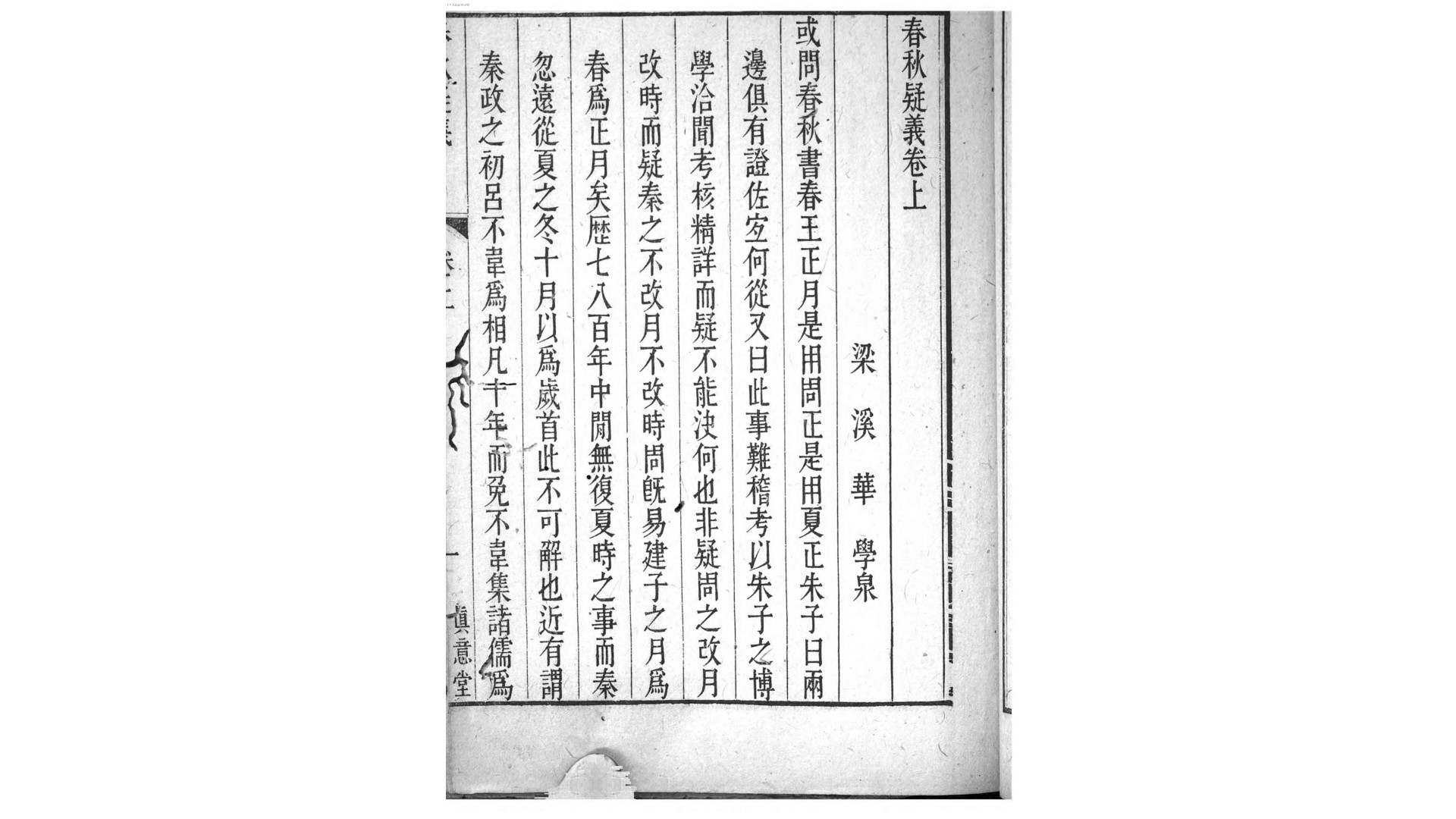 春秋疑