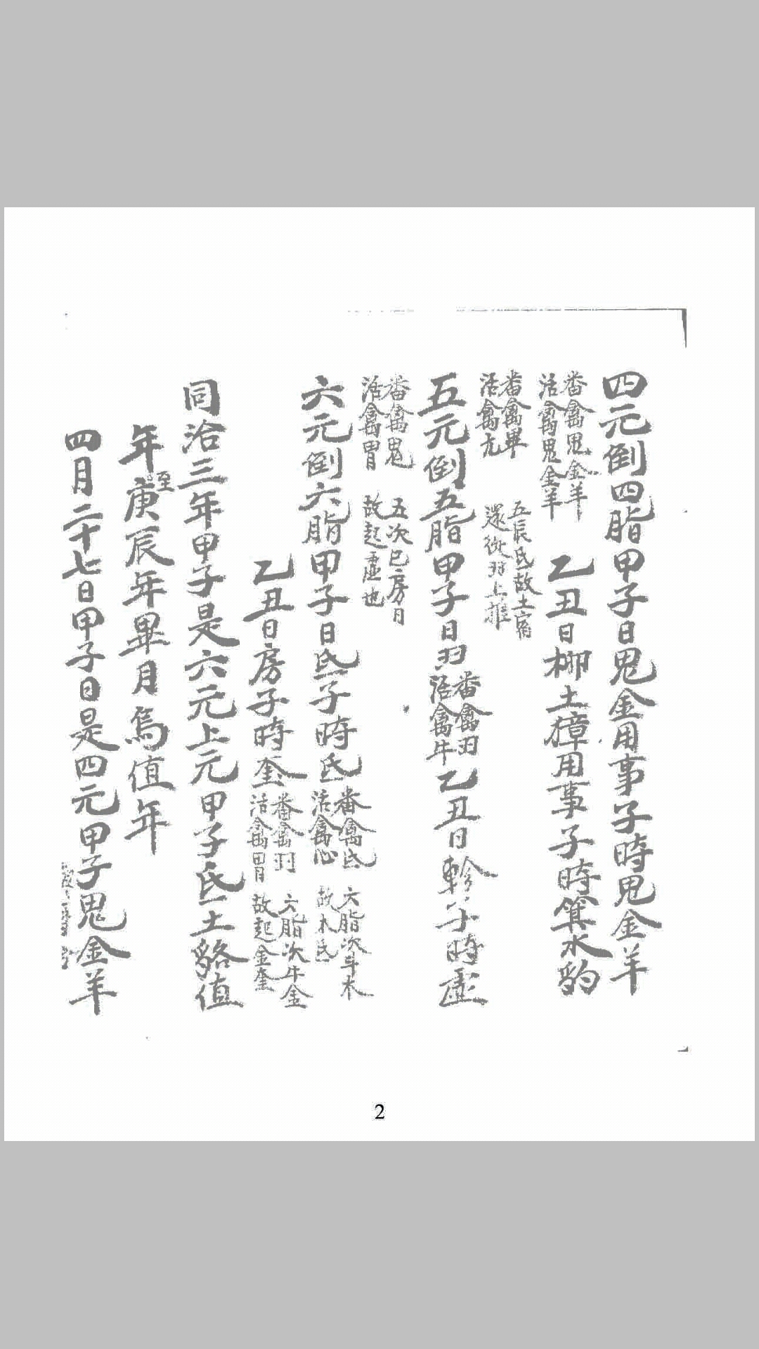 禽