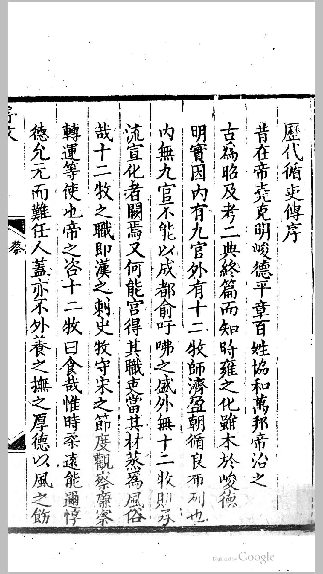 史传