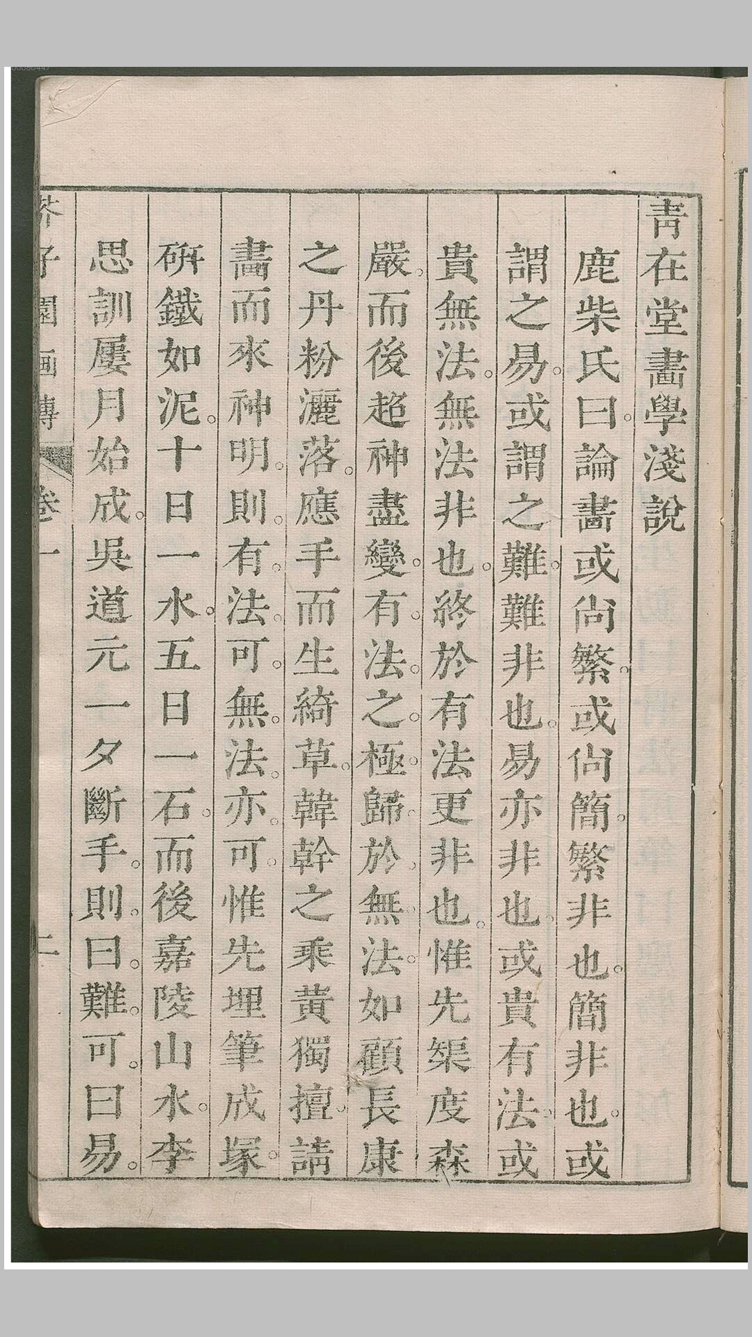 芥子园