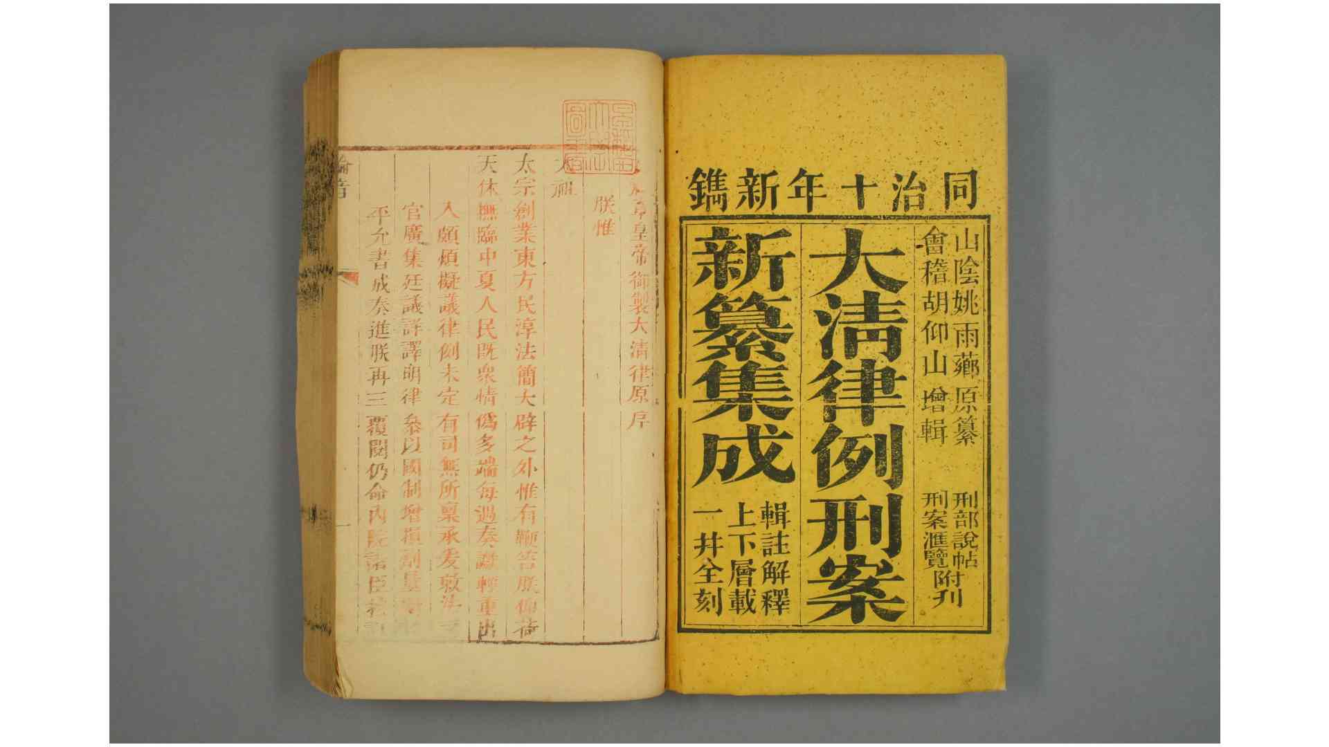 大清律例刑案新纂集成. 卷140 姚润 原纂  胡仰山 増辑