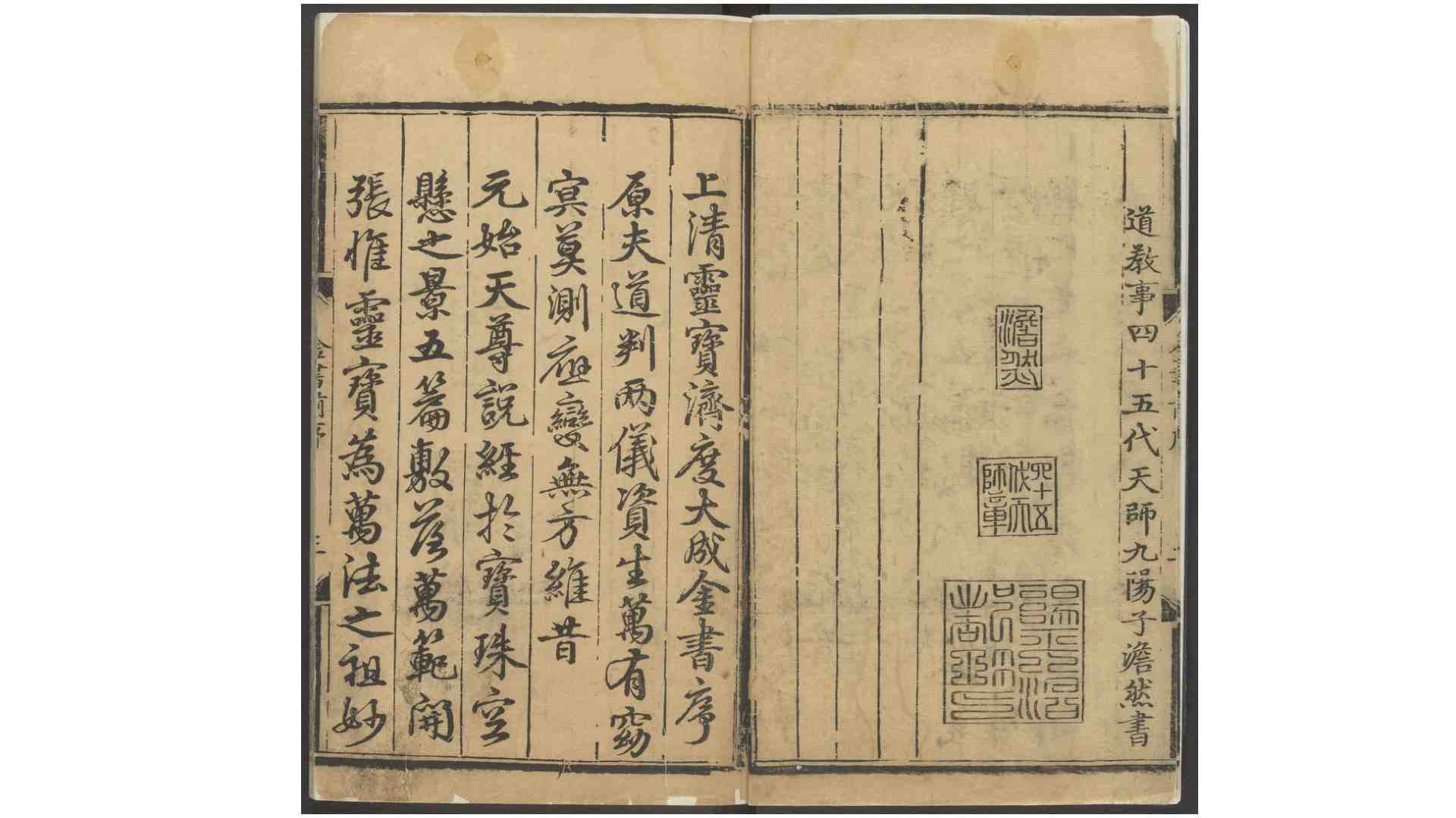 上清灵宝济度大成金书.40卷.周思得修集.明宣德七年刊本