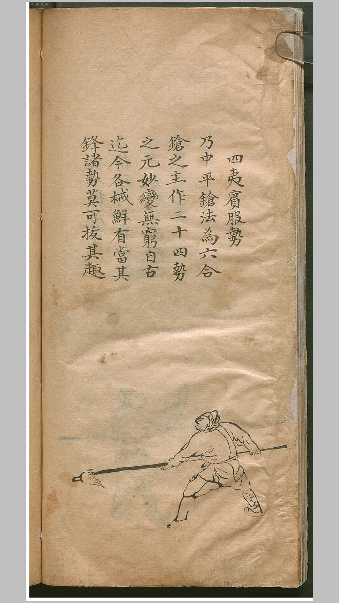 长枪