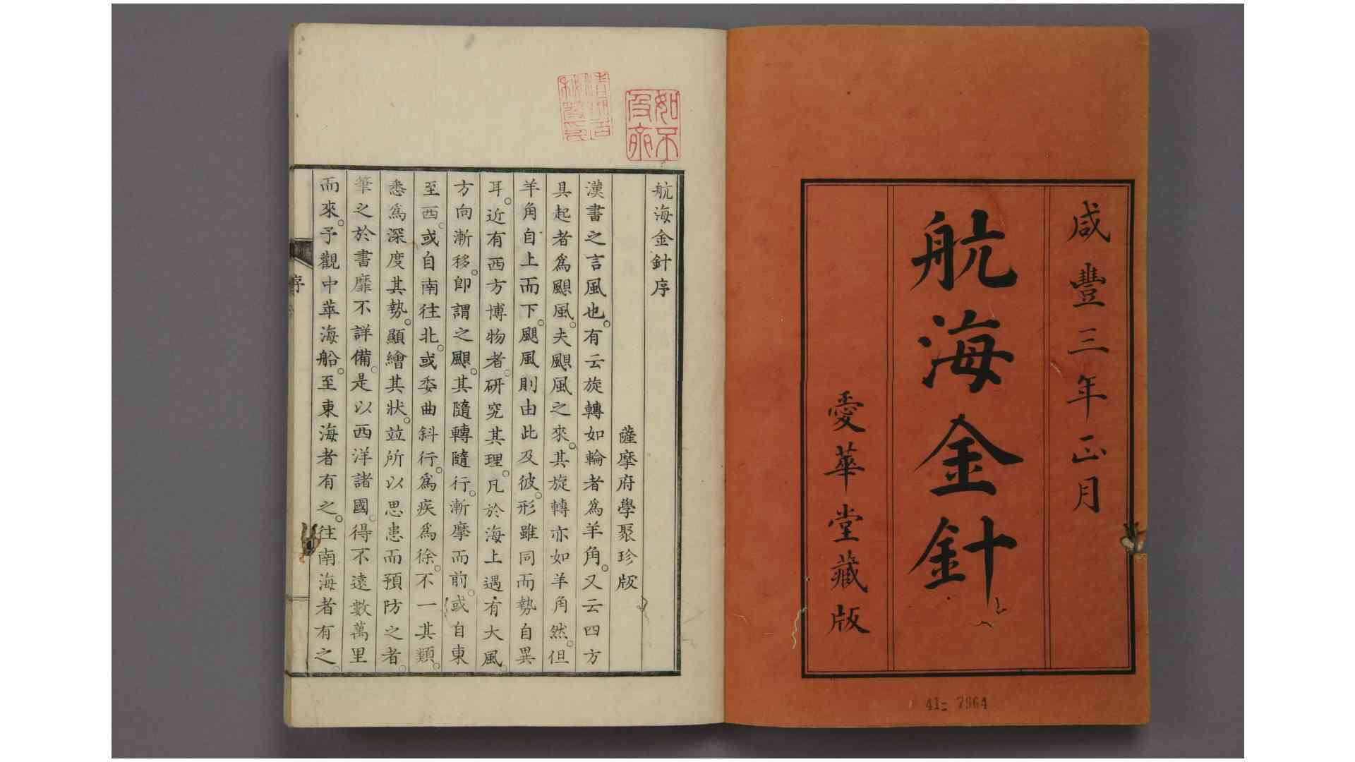 航海金针 卷第13  玛高温 翻译参订