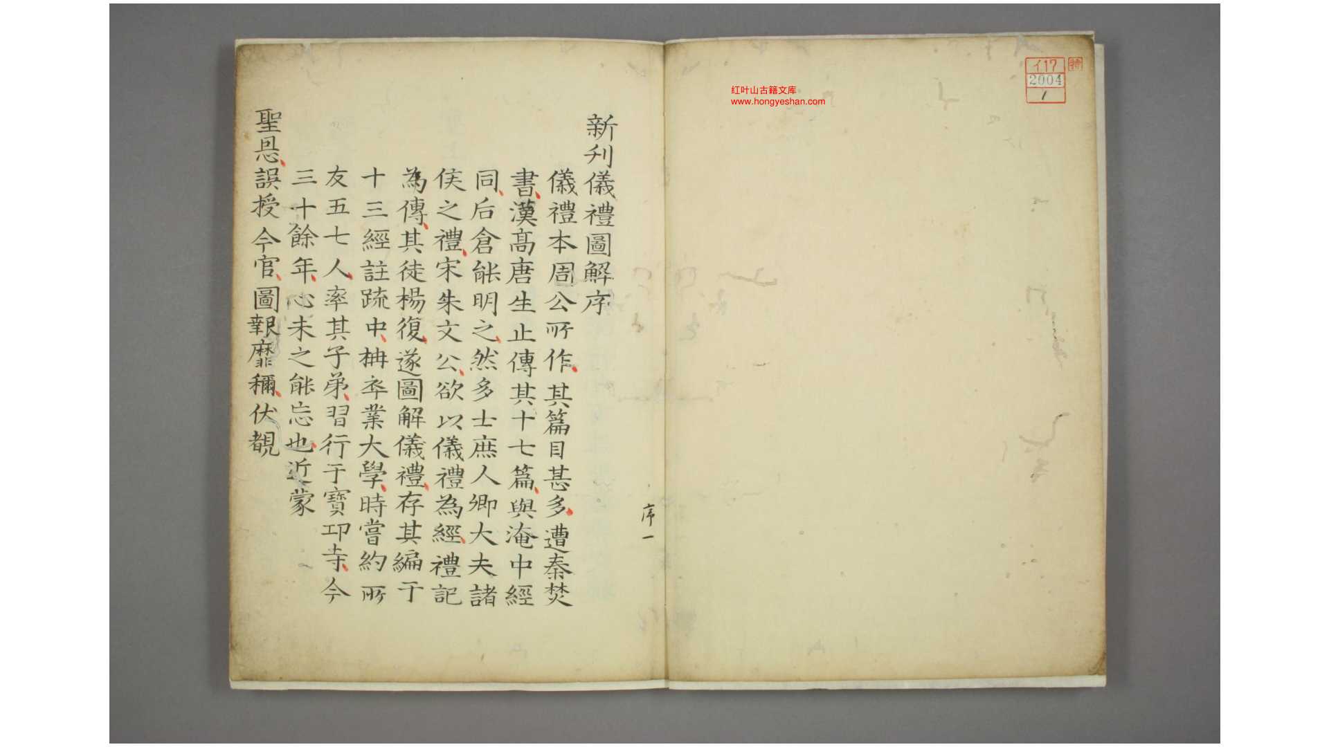 仪礼抄图 卷117 服元乔 编