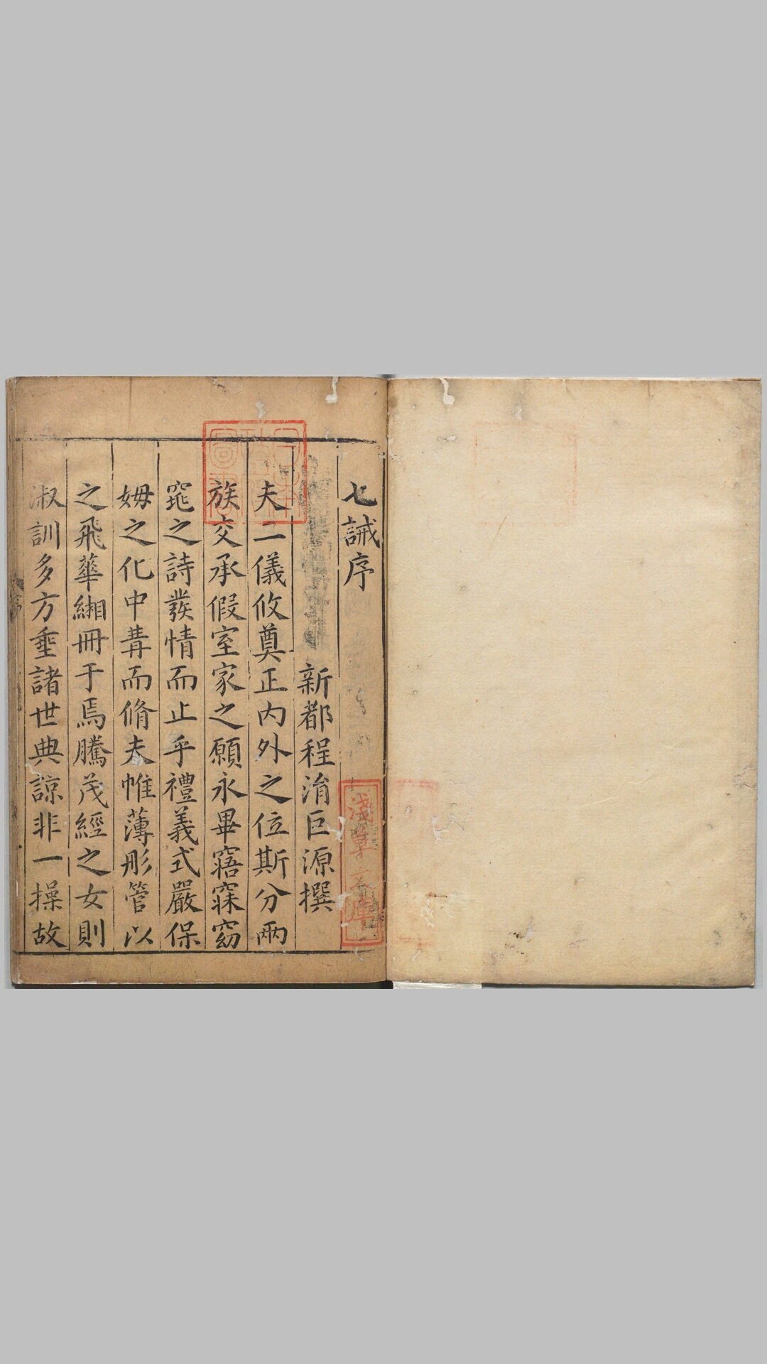 新镌图像注解曹大家七诫.汉.班昭撰.明黄治征注.明万历十八年序刊本