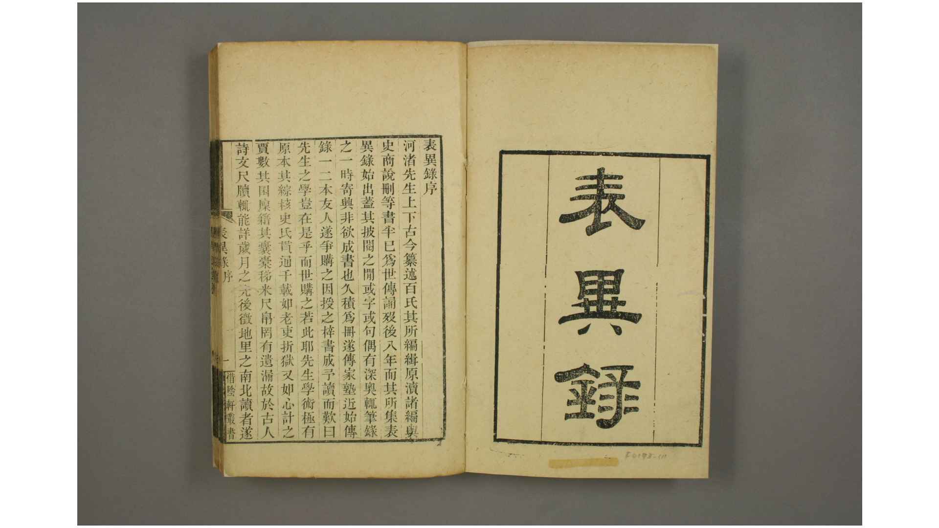 表异录 20卷  明 王志坚 撰 清 李锡龄 校
