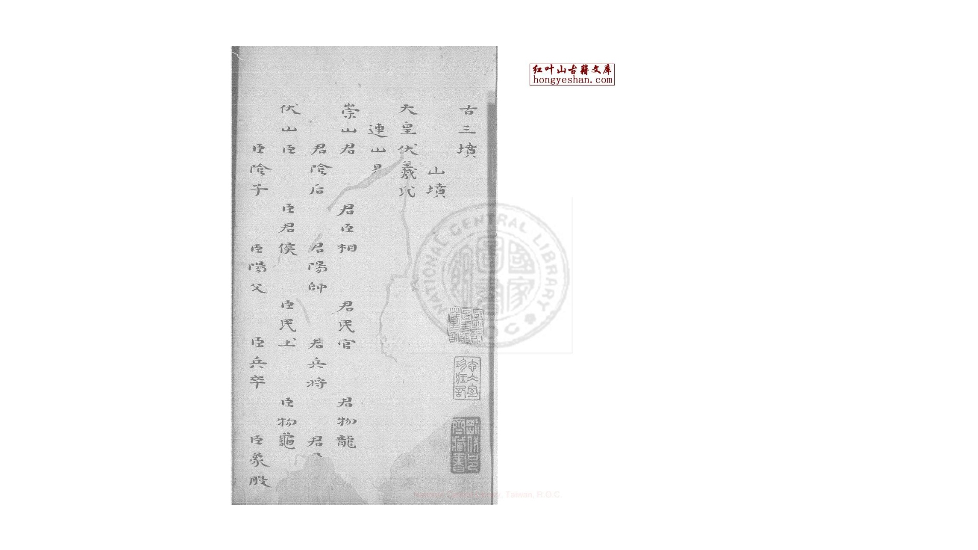 古三坟  明 天啟5年 三山韩锡手写本