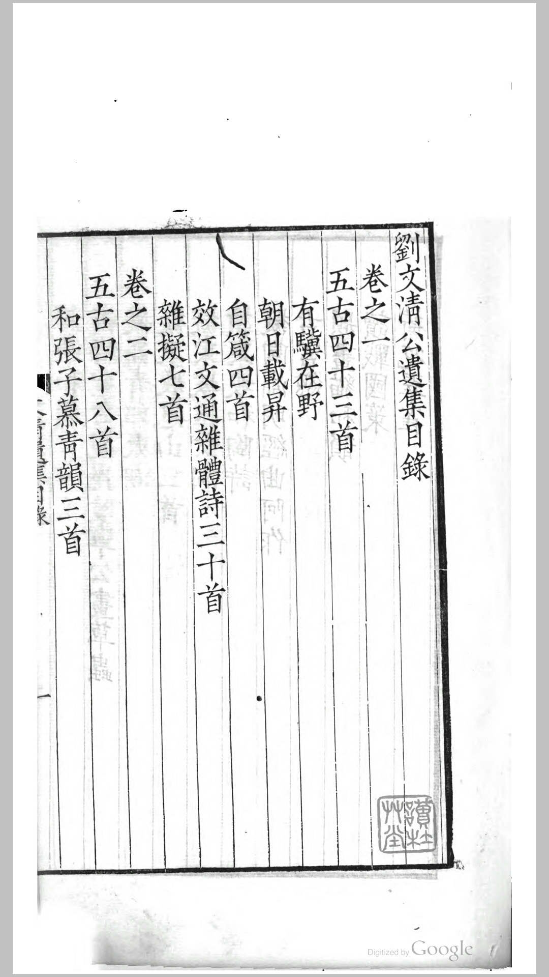 刘文