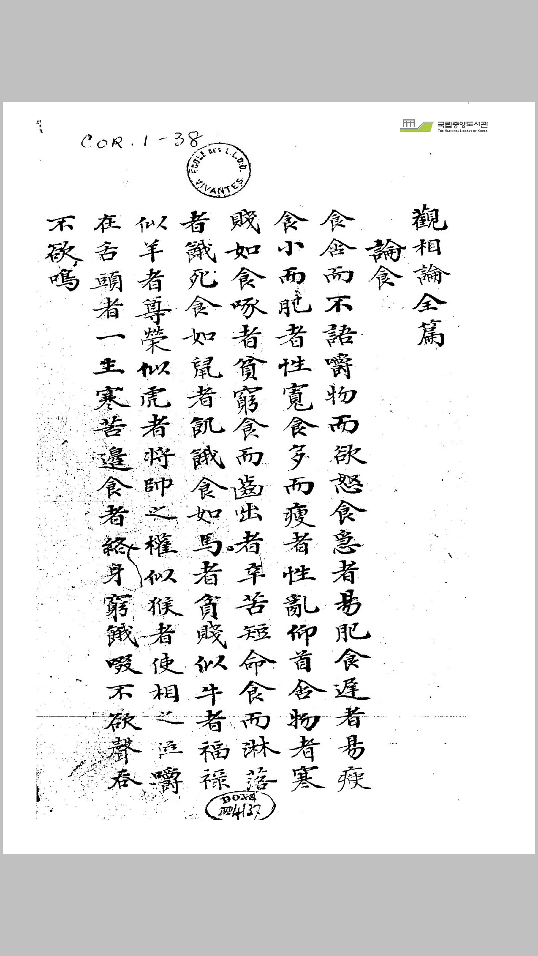 观相论