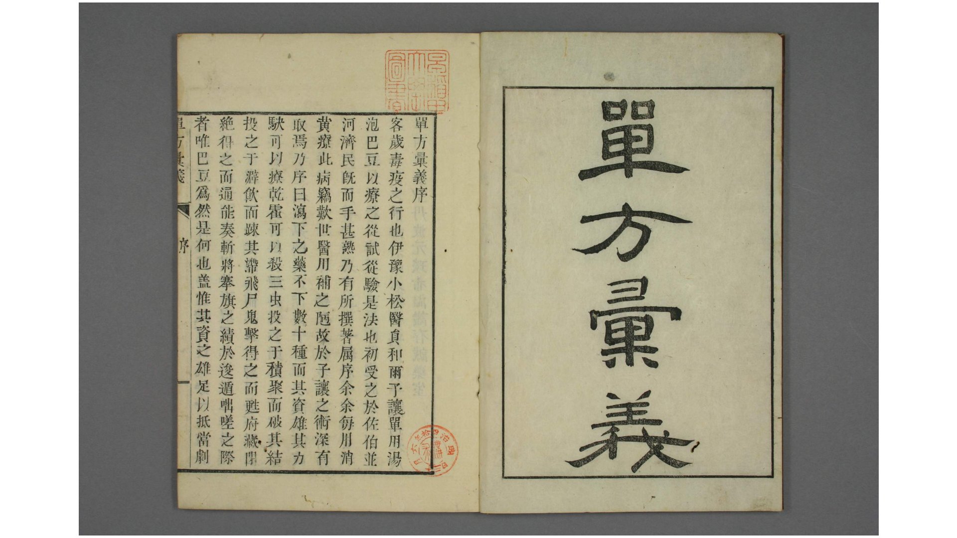 单方汇义