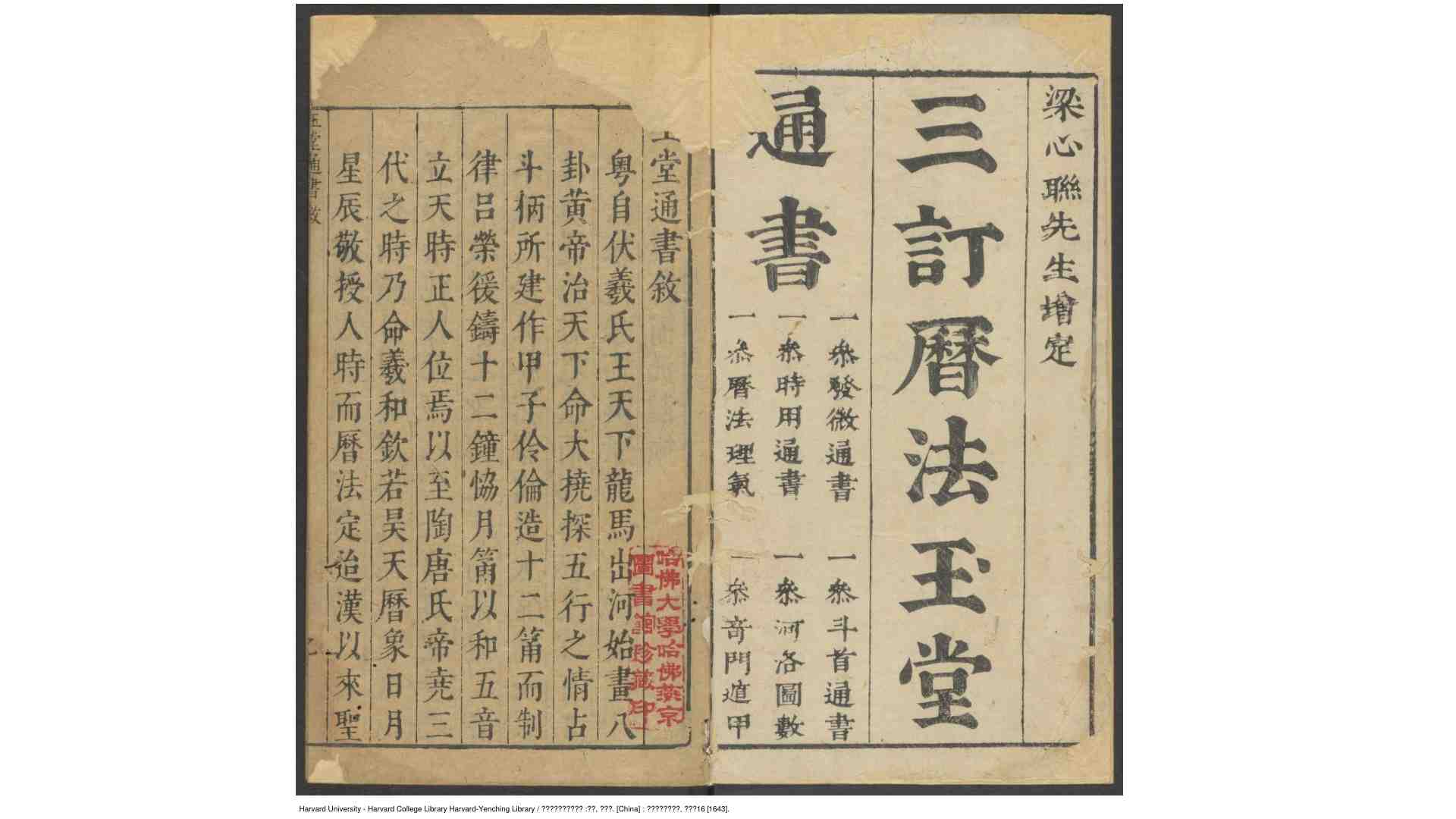 三订历法玉堂通书 10卷首1卷 明 崇祯16年
