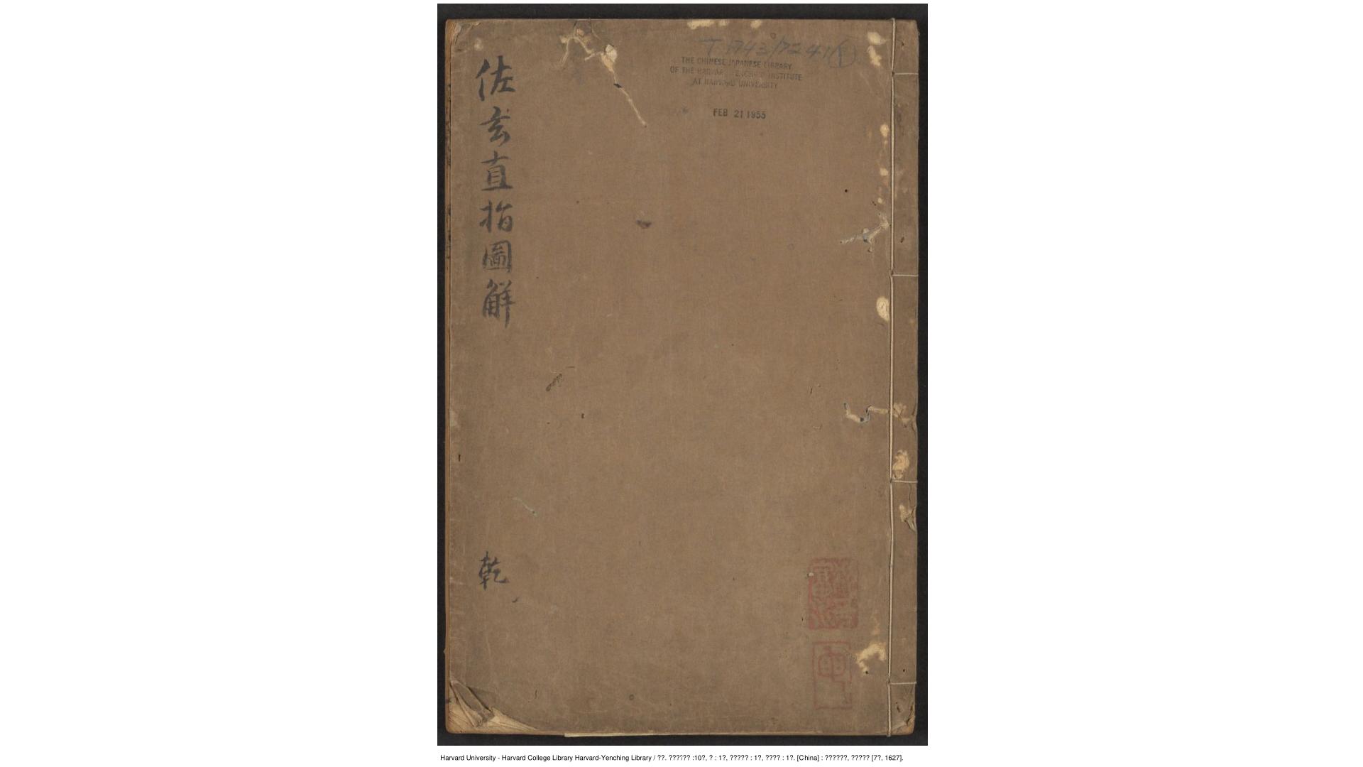 刘基  佐玄直指图解 10卷