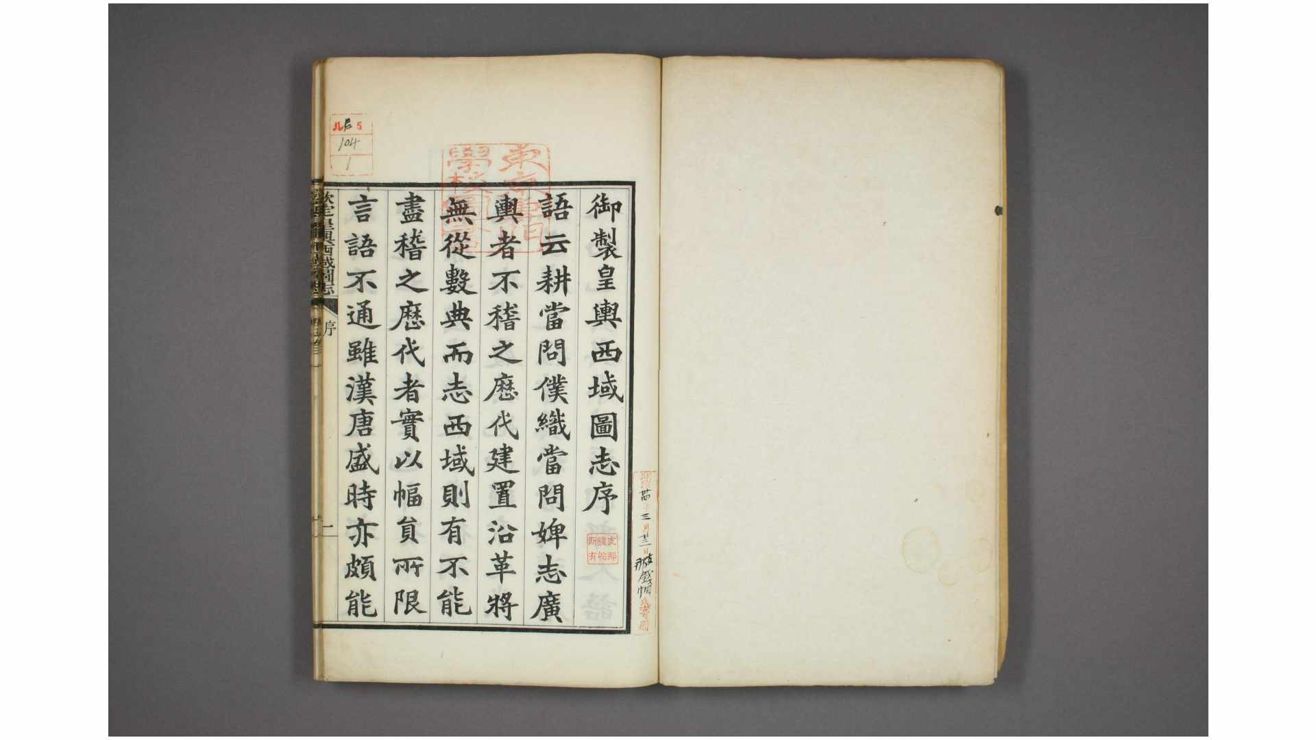 钦定皇舆西域图志.四十八卷.首四卷.清刘统勋.傅恒等纂.清光绪时期刊本