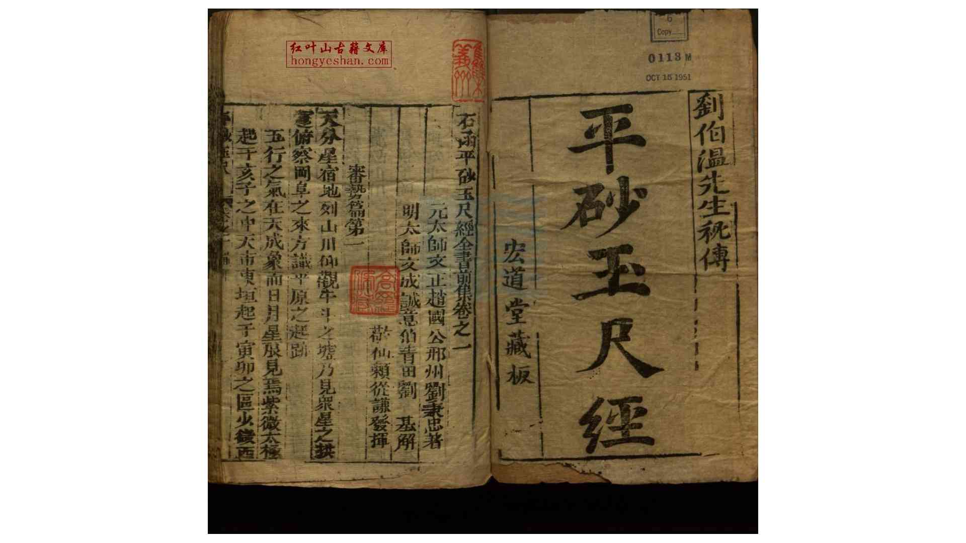 石函平砂玉尺经全书 元 刘秉忠著（明）刘基解 賴从谦 发挥